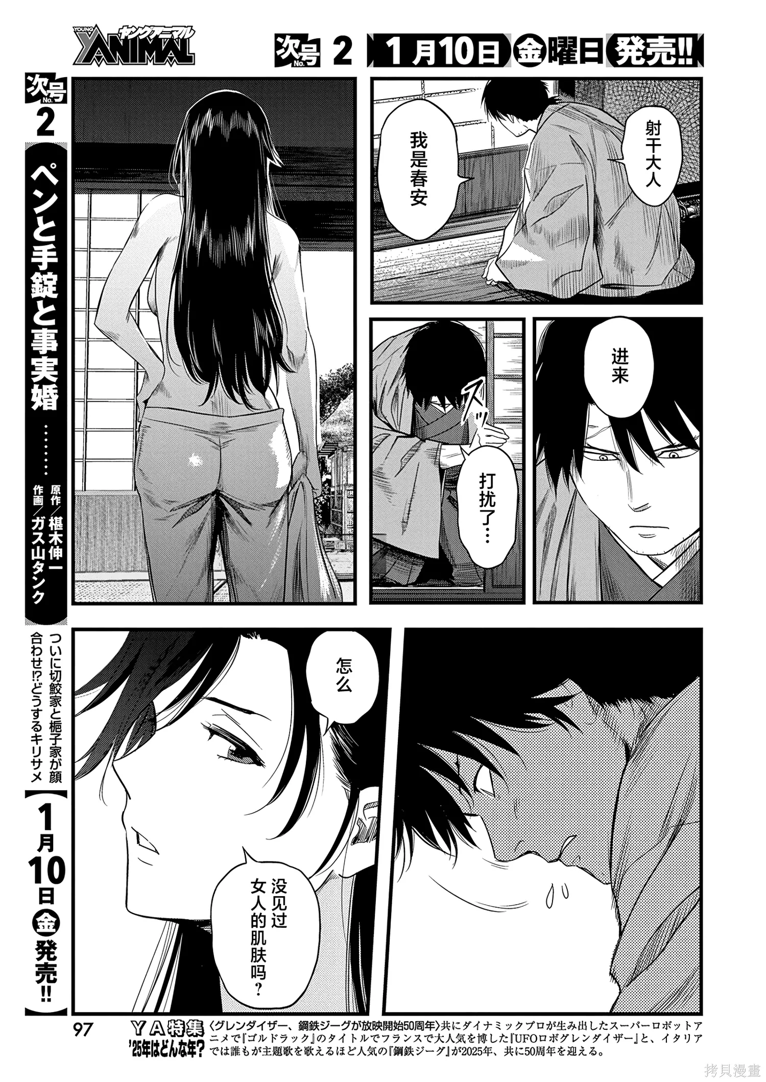 第67话 第9页