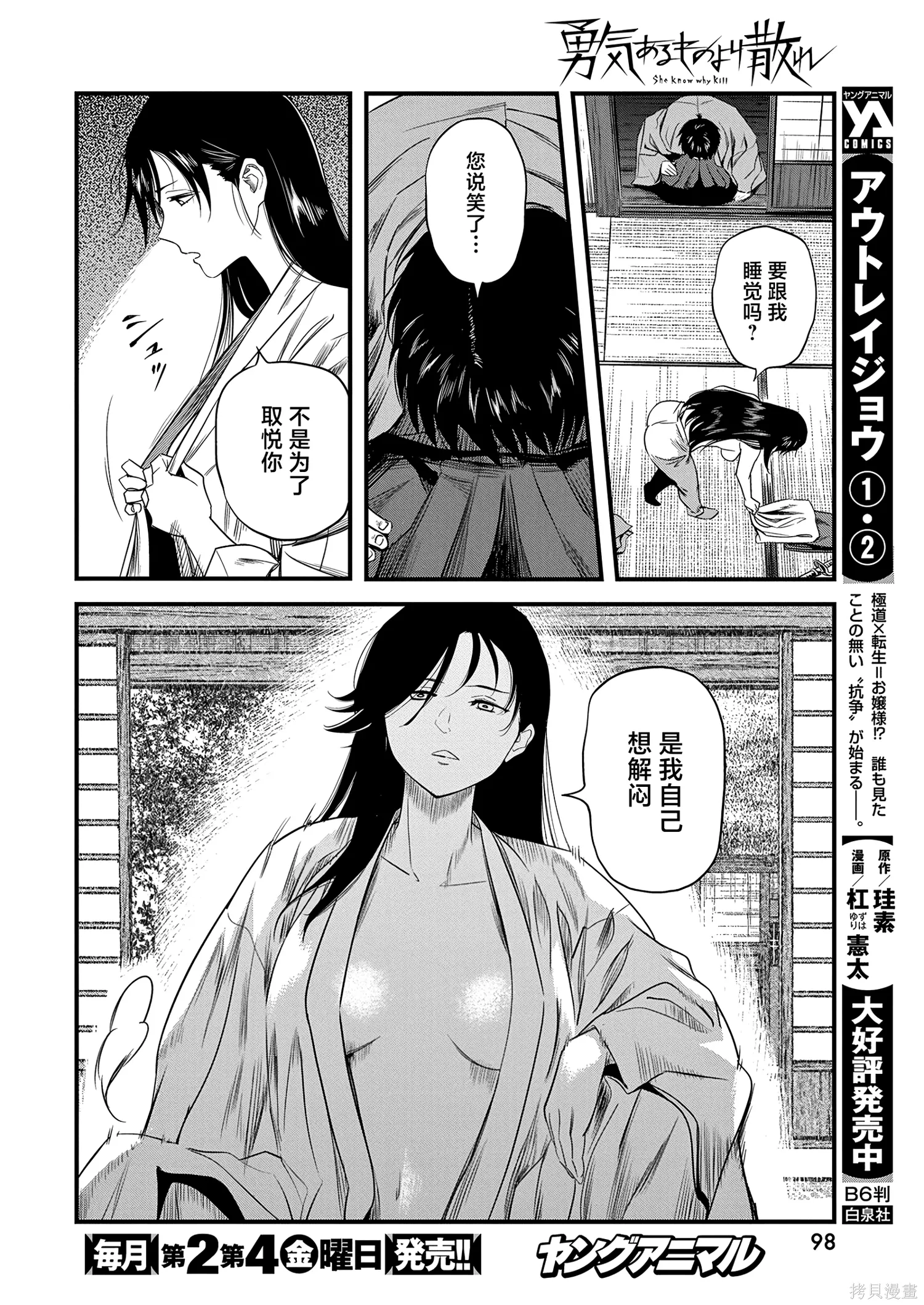 第67话 第10页