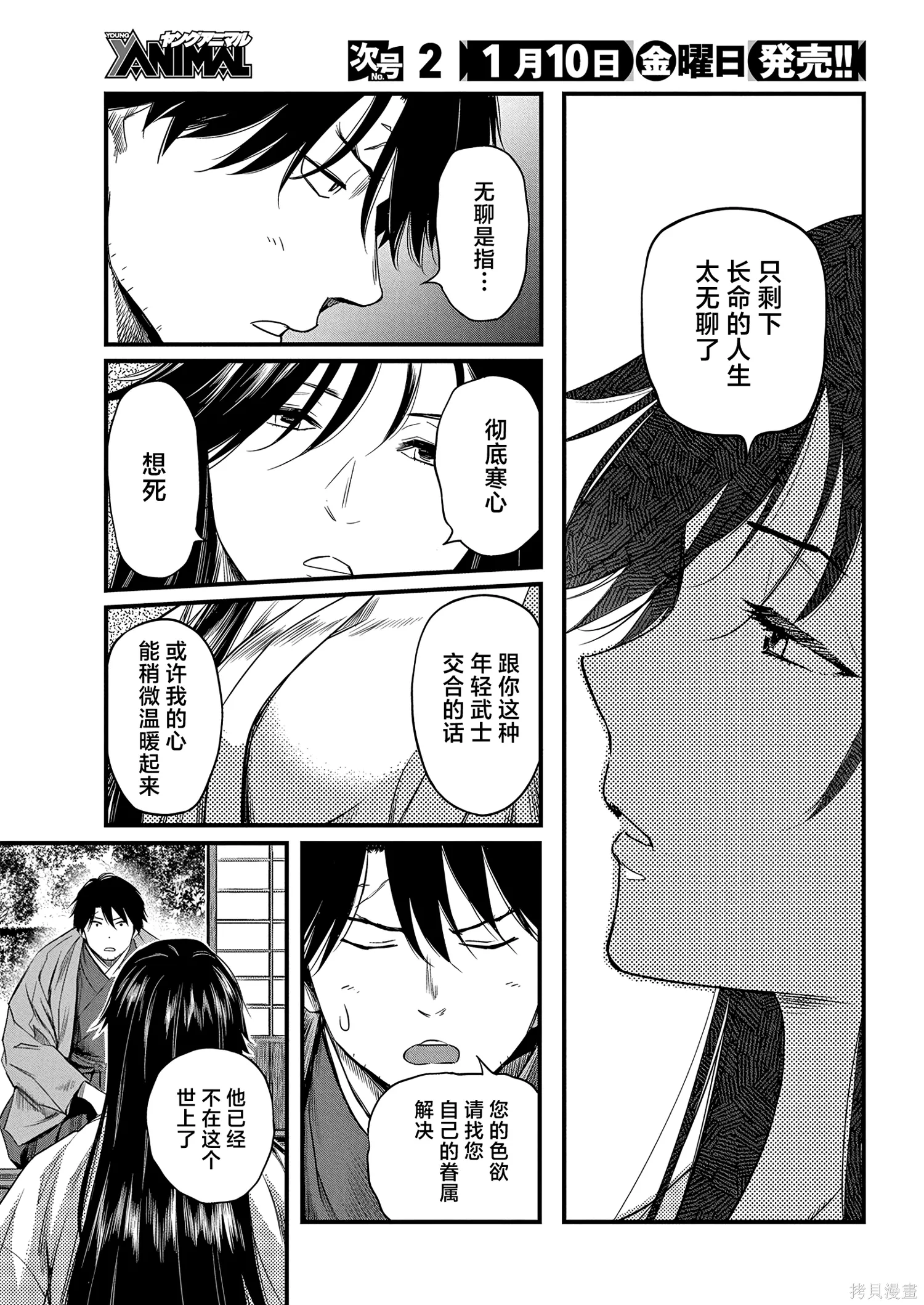 第67话 第11页