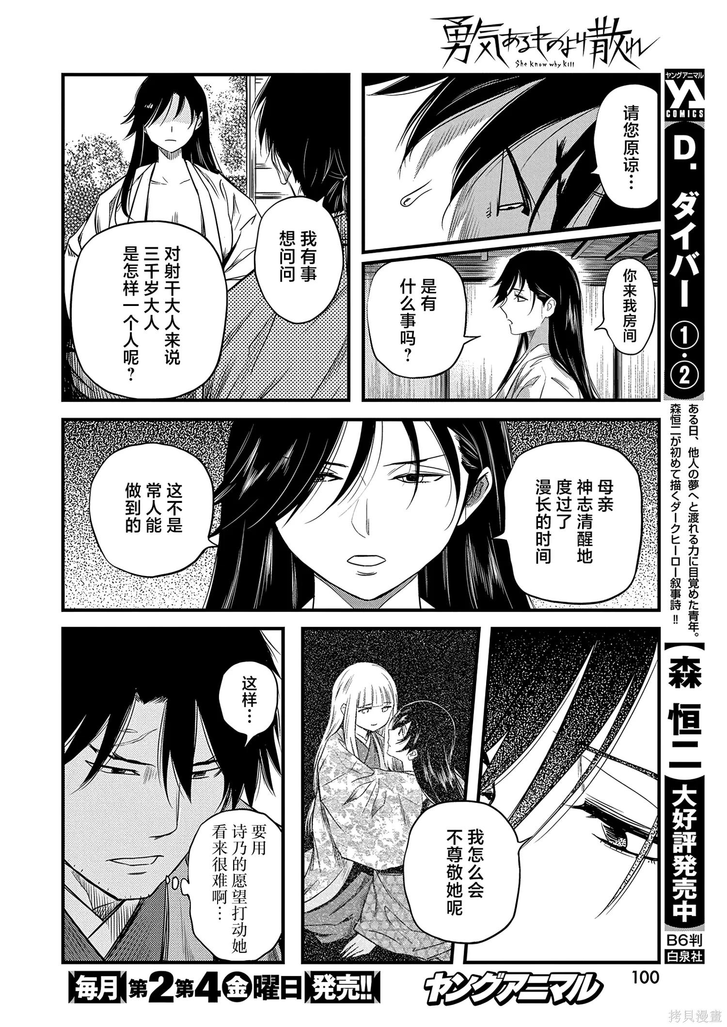 第67话 第12页
