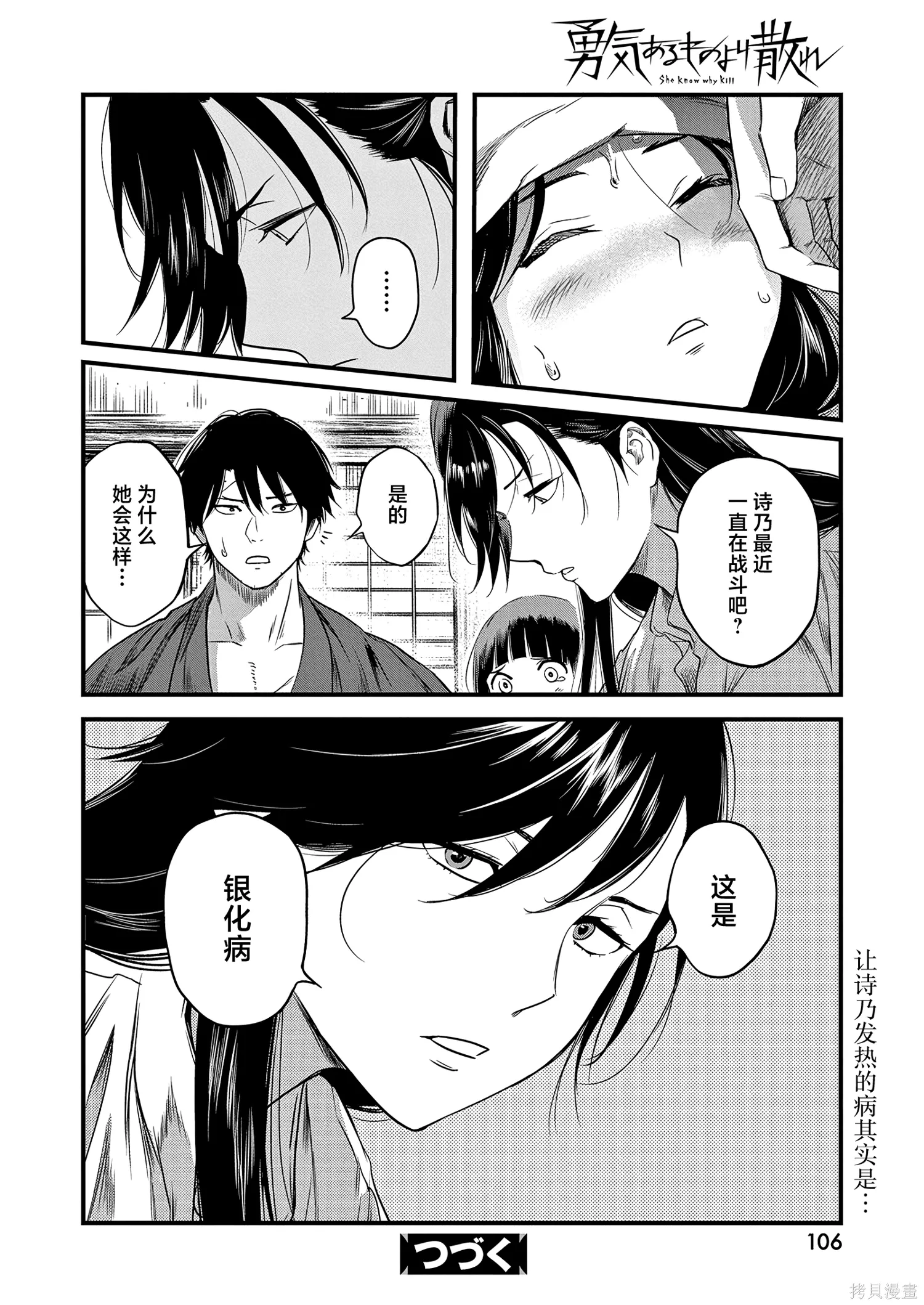 第67话 第18页