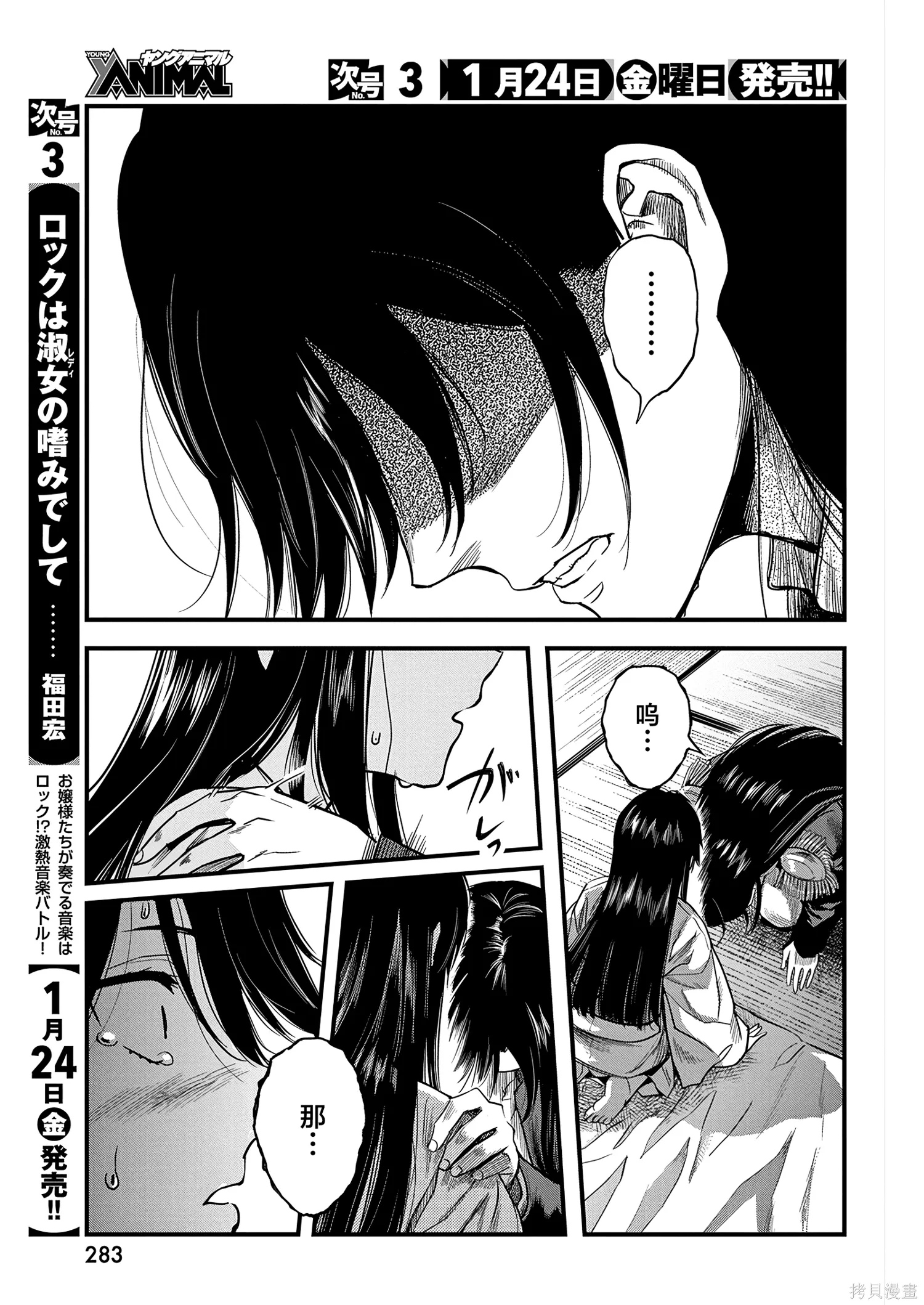 第68话 第7页