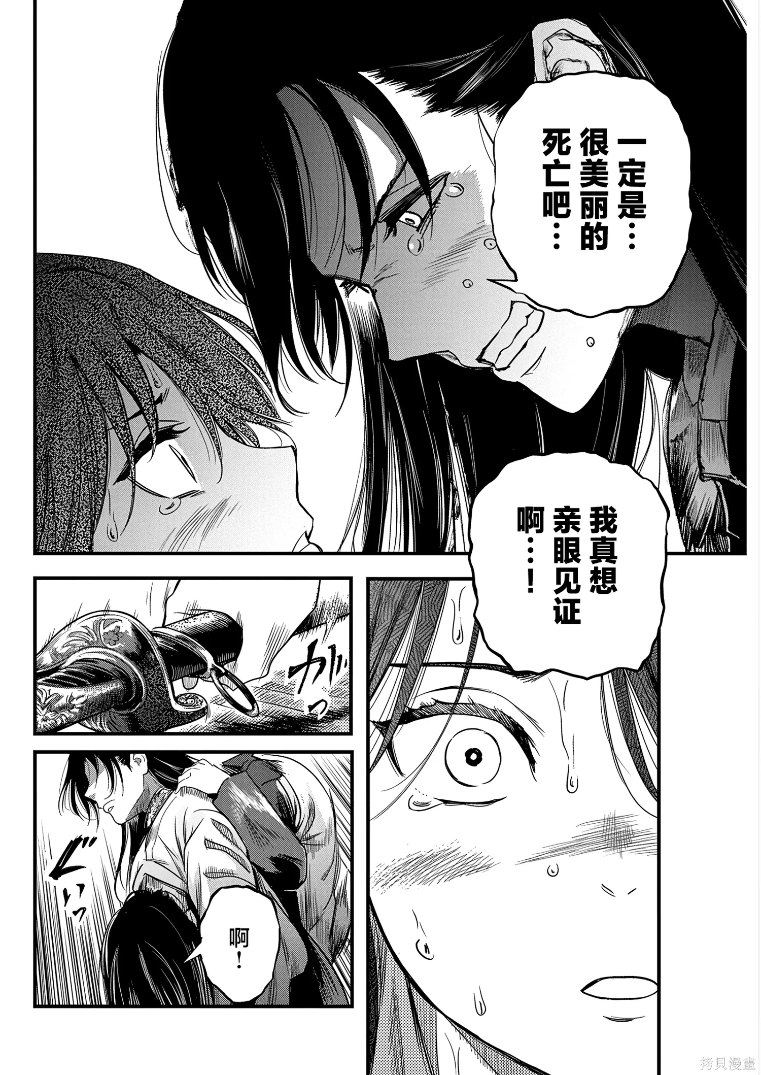 第68话 第8页