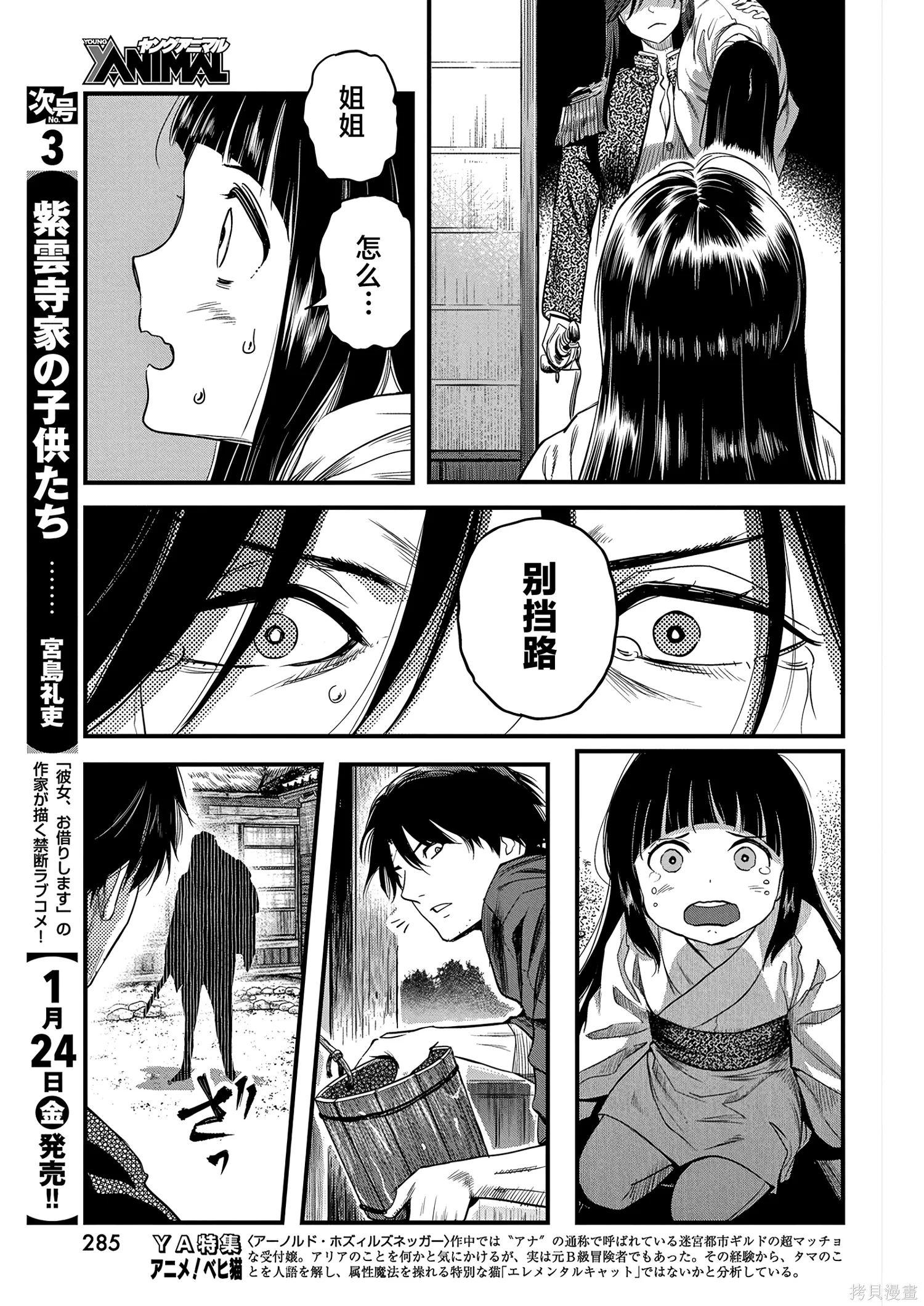 第68话 第9页