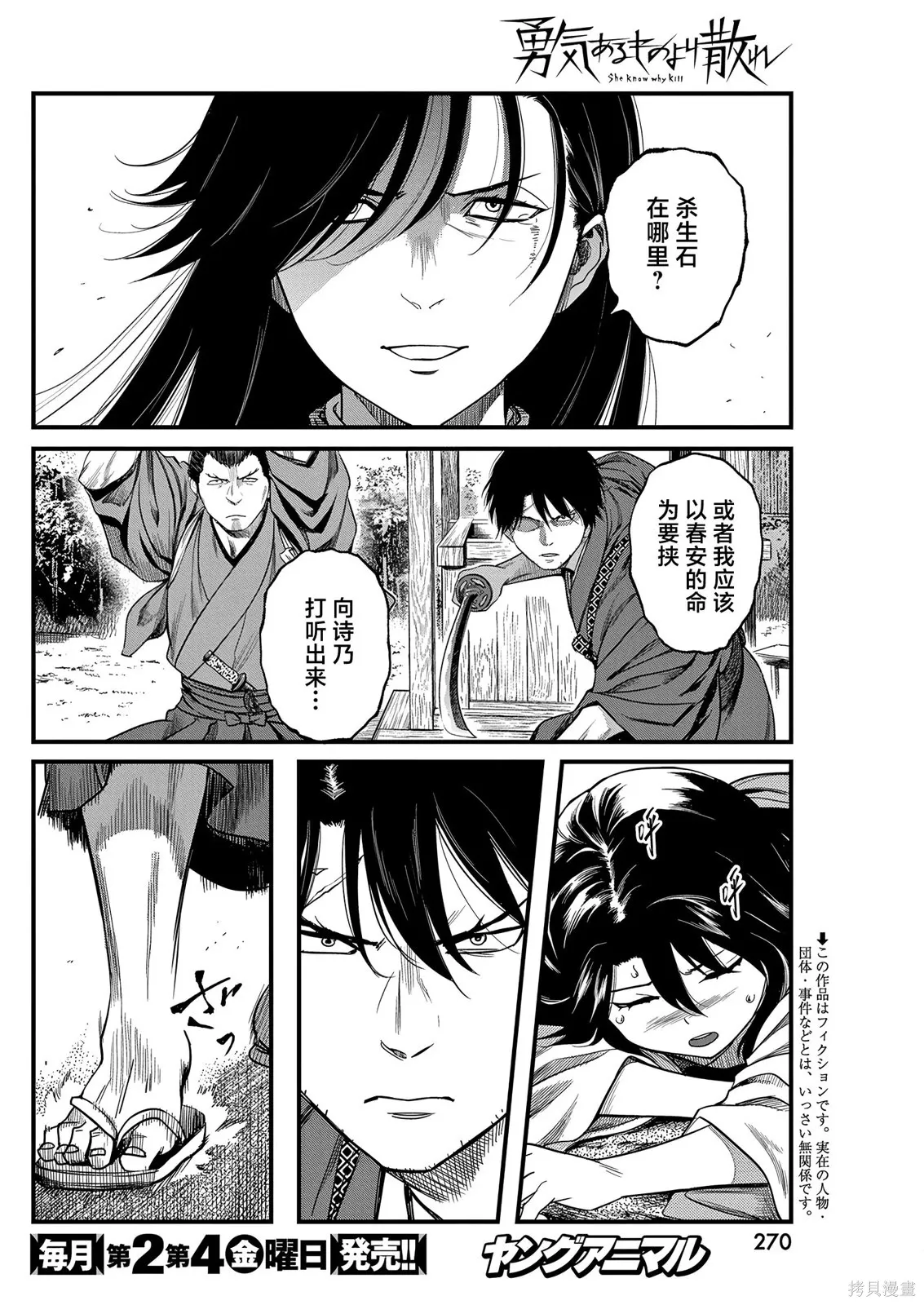 第69话 第2页