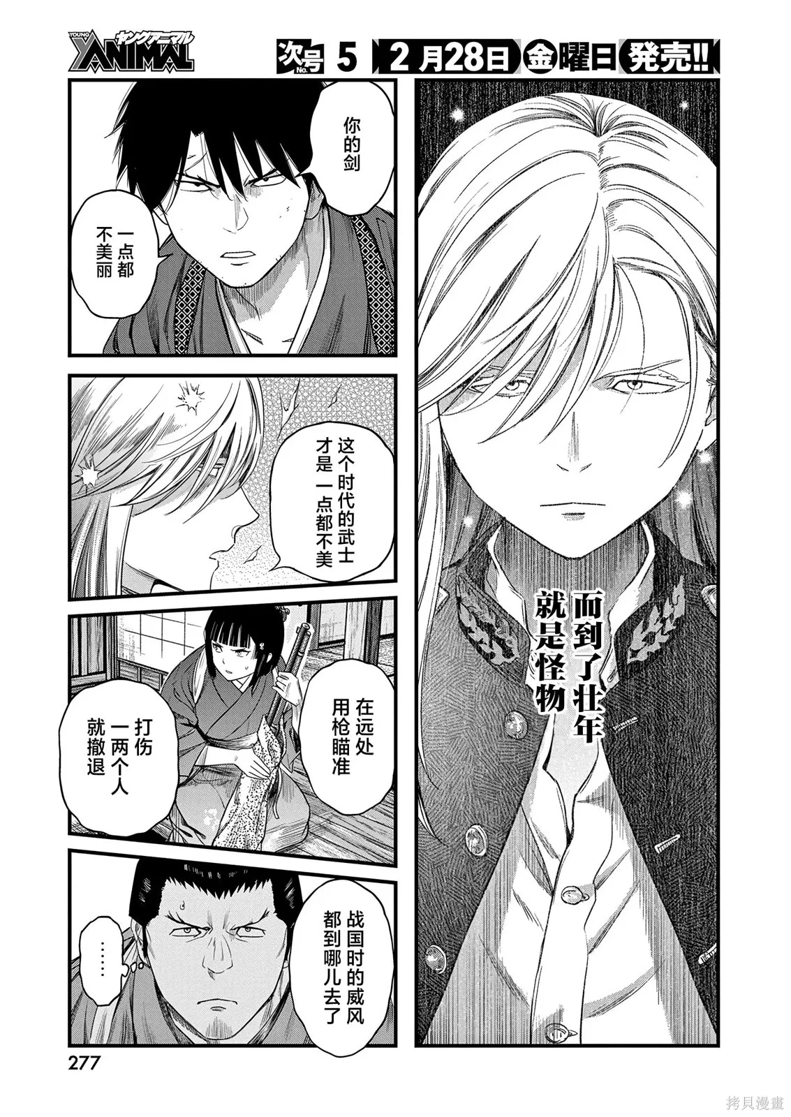 第69话 第9页