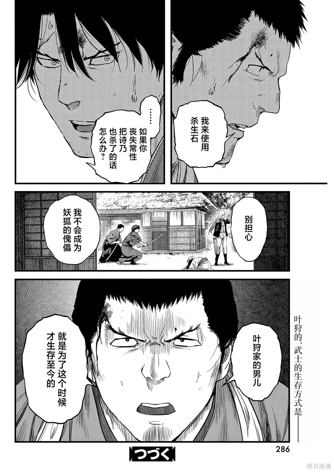 第69话 第18页