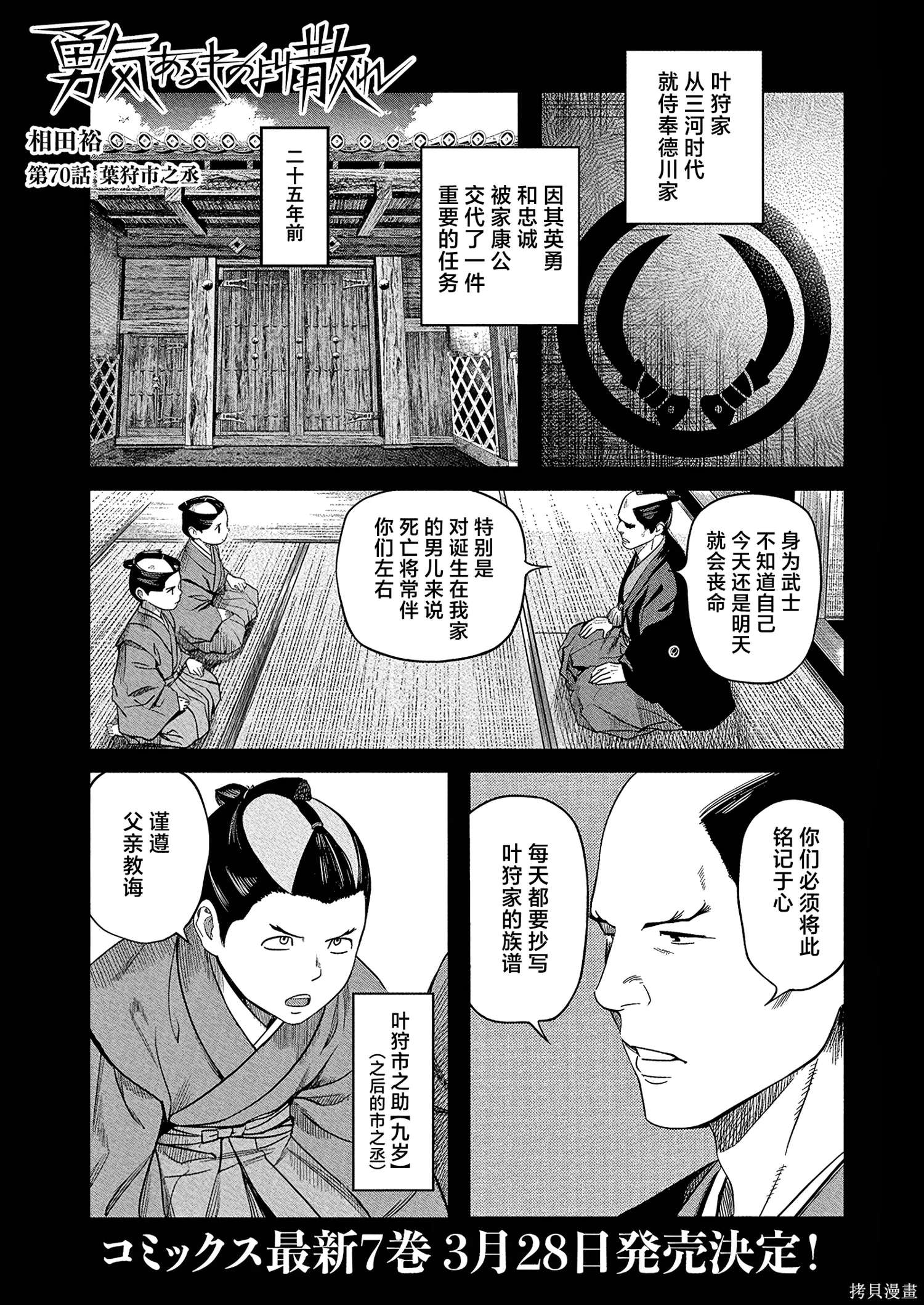 第70话 第1页