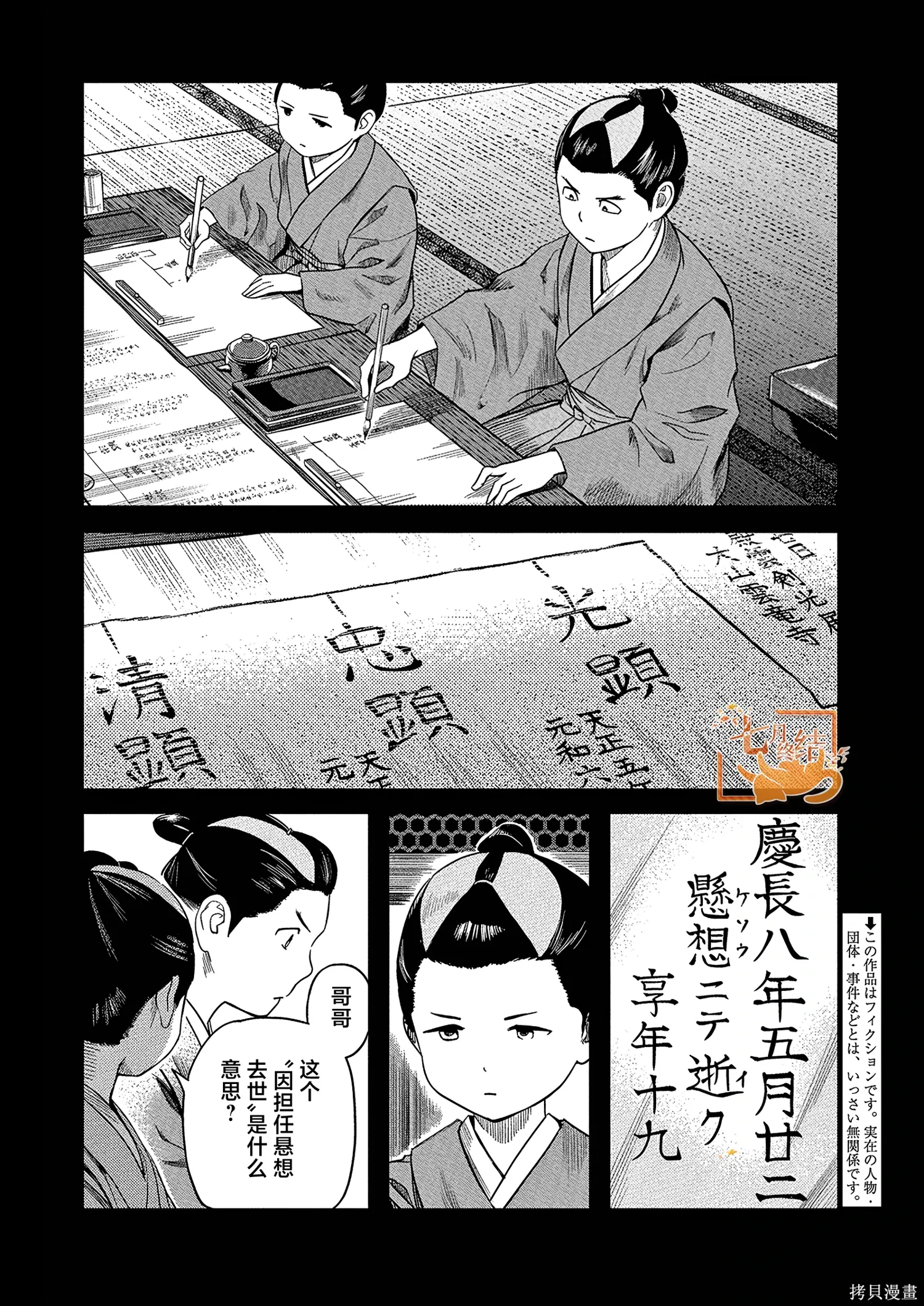 第70话 第2页