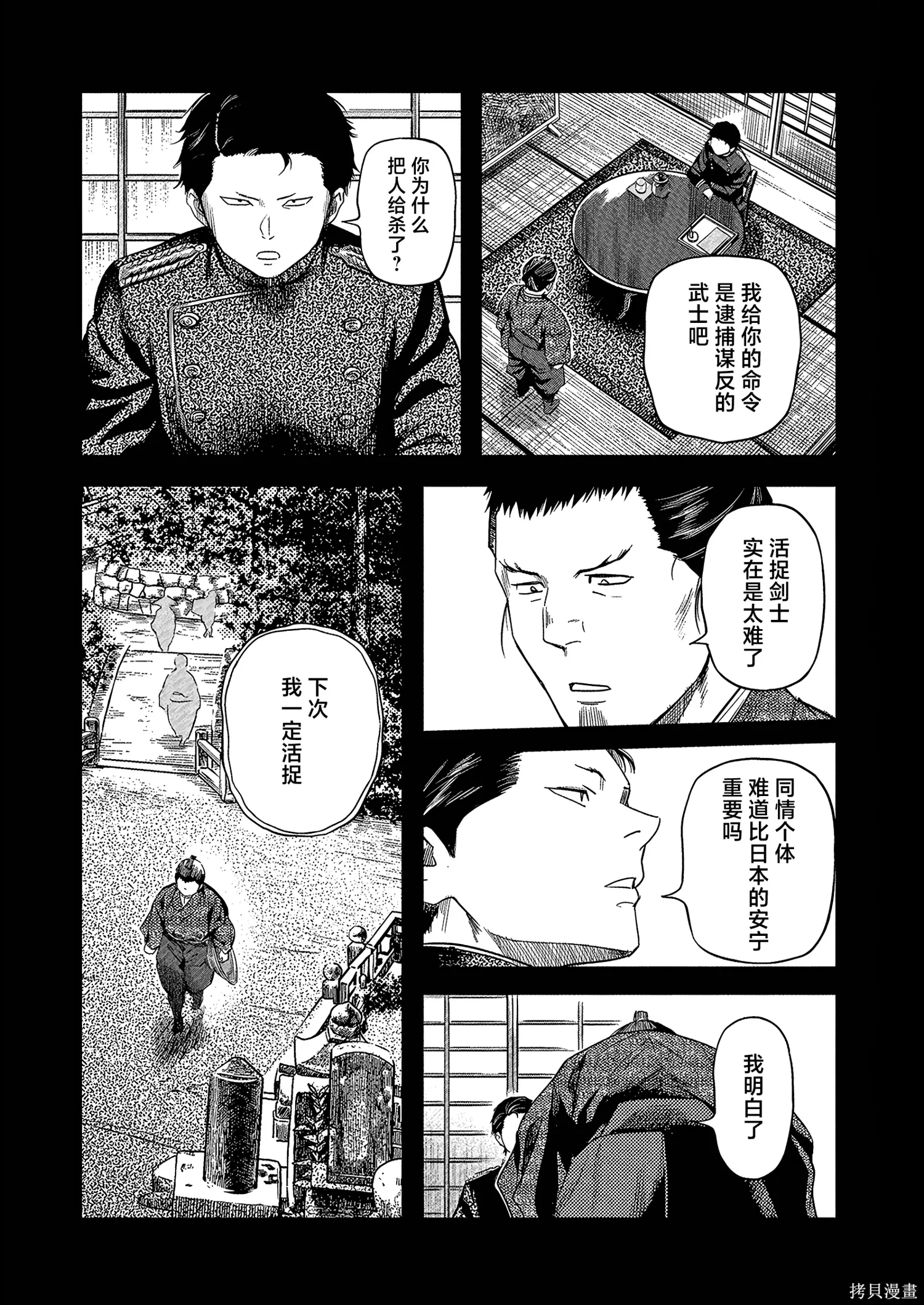 第70话 第9页