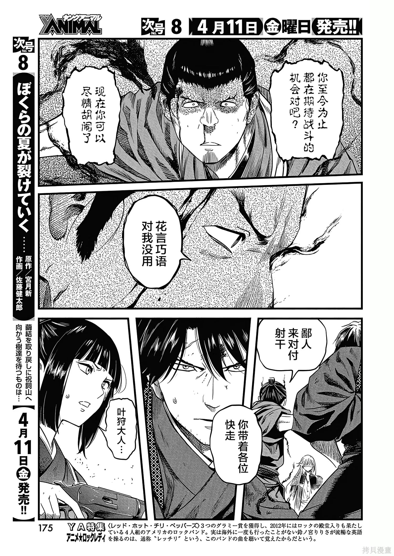 第71话 第3页