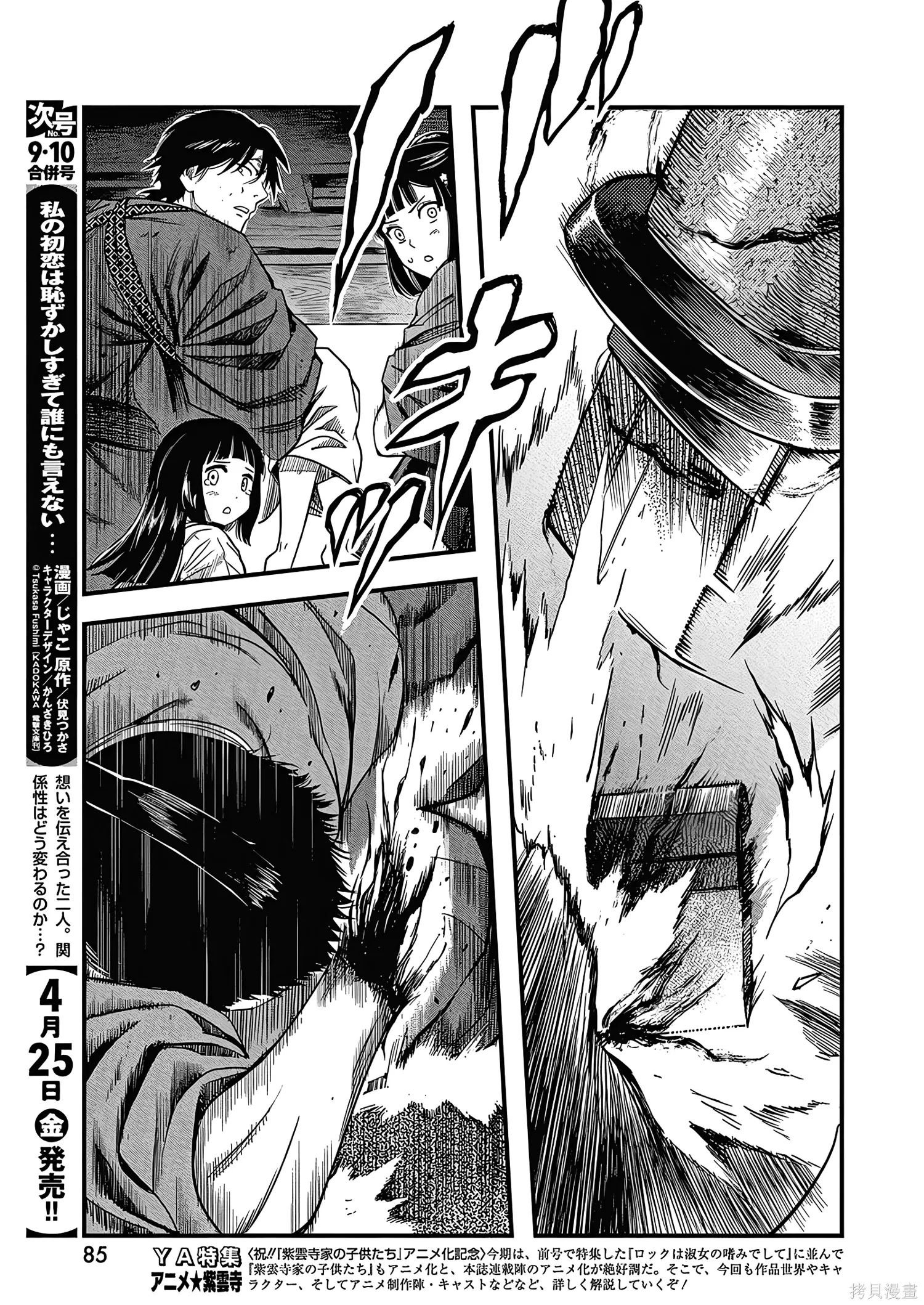 第72话 第3页