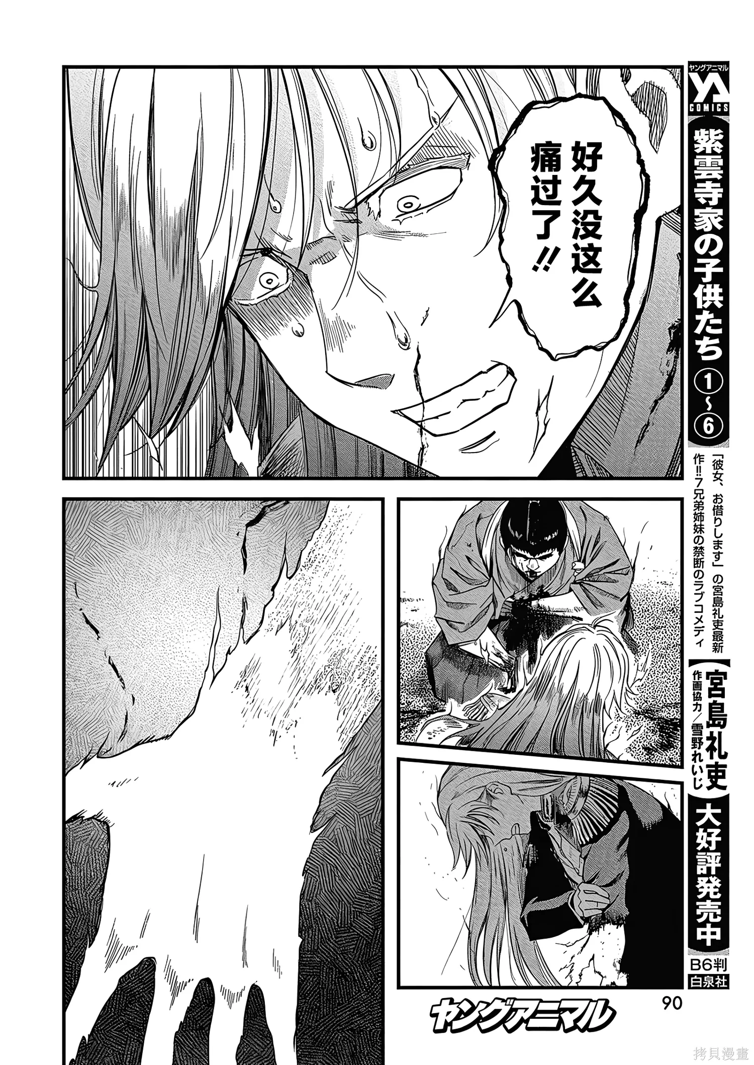 第72话 第8页