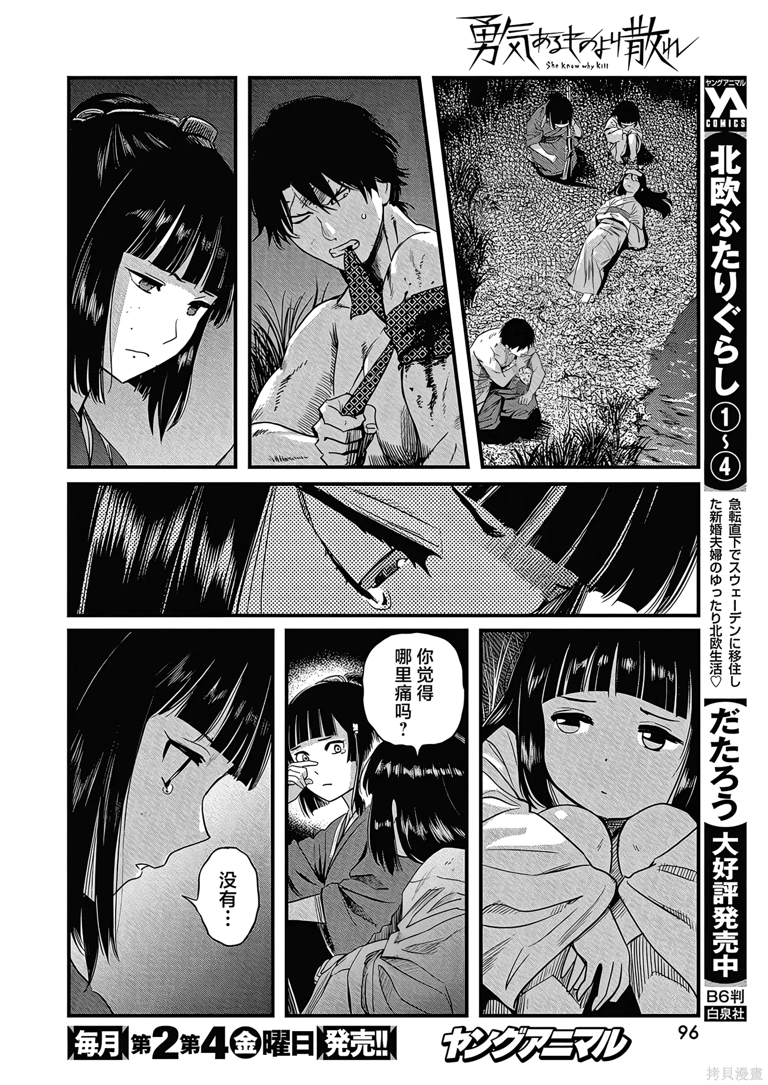 第72话 第14页
