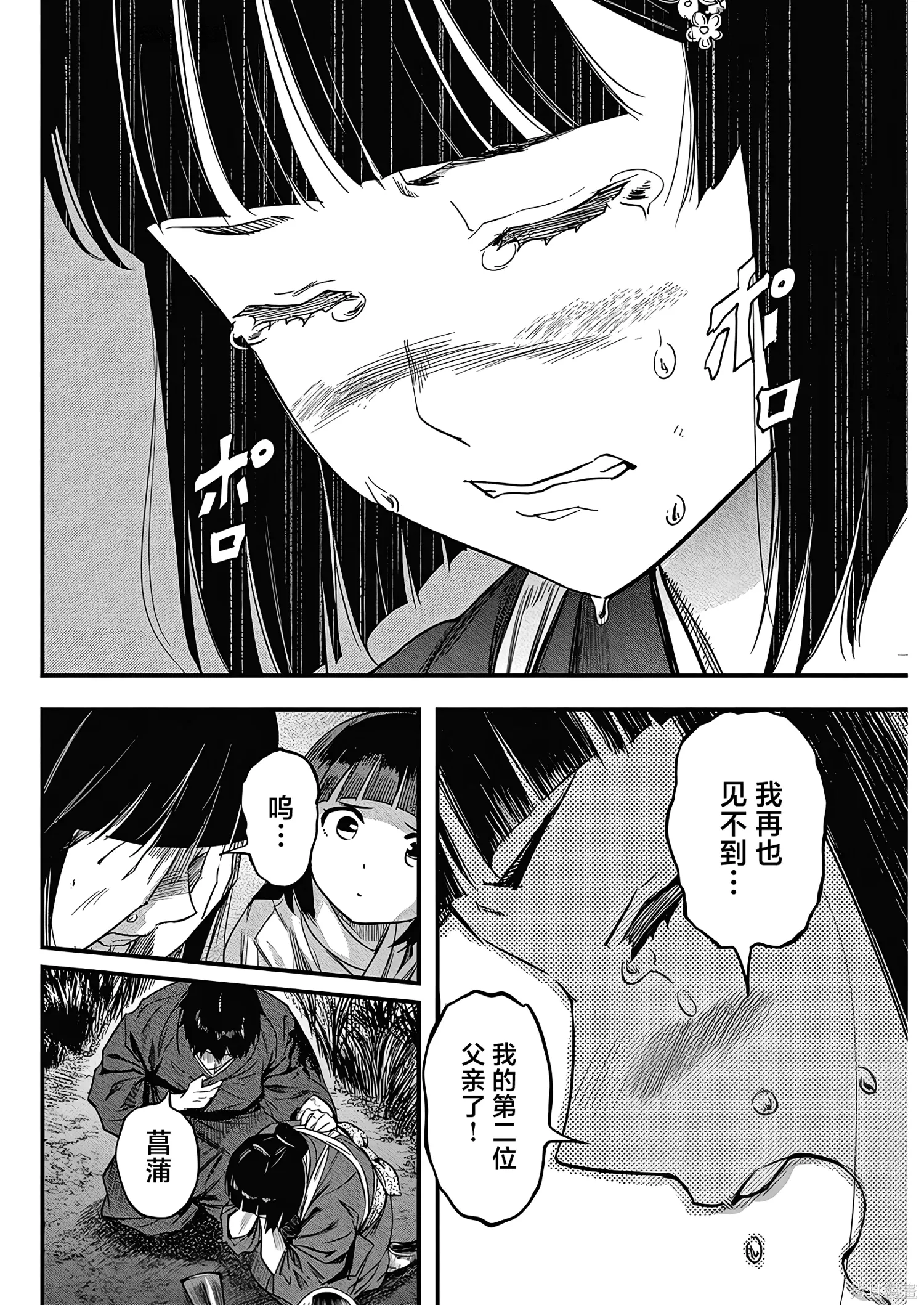 第72话 第16页