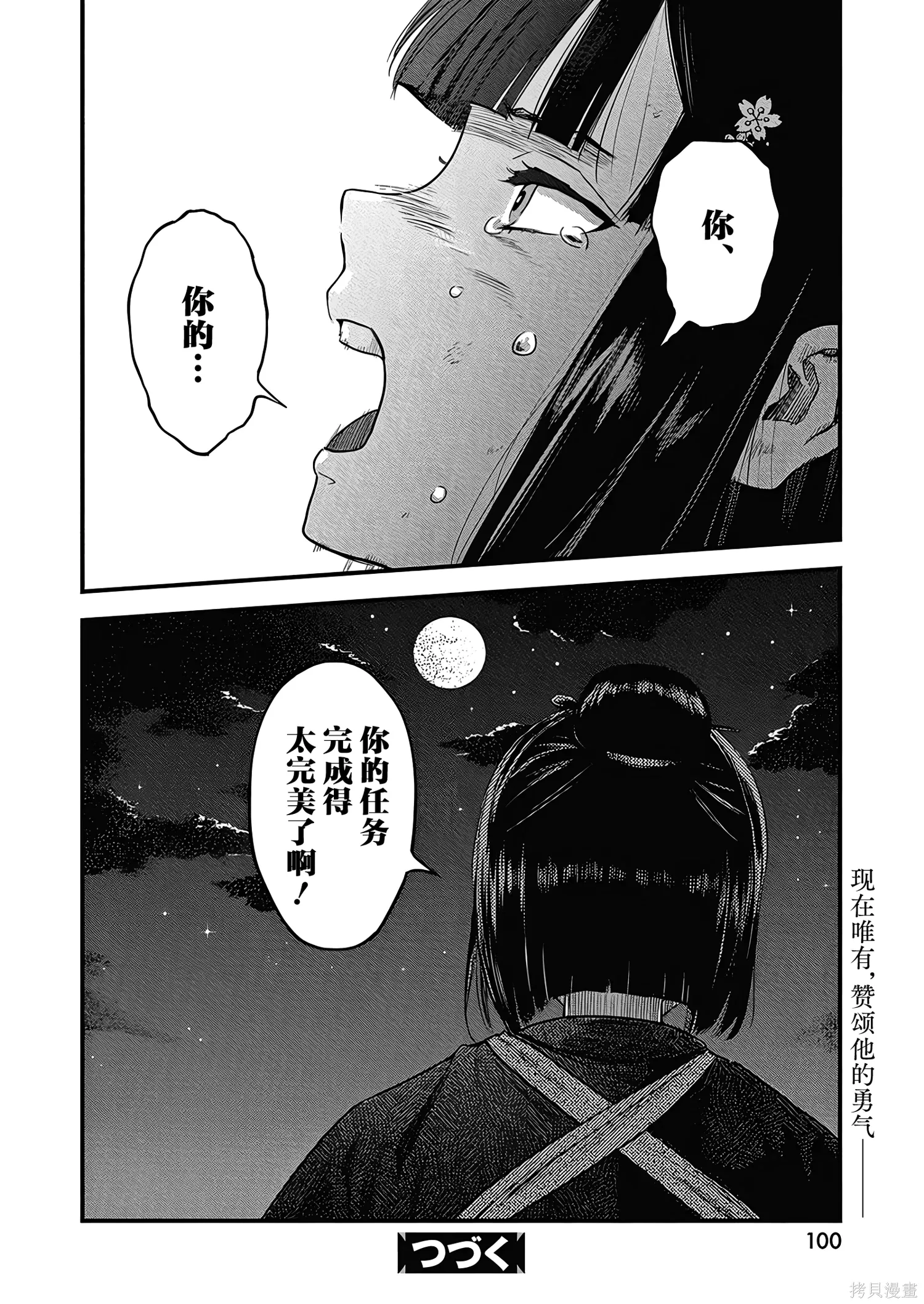 第72话 第18页