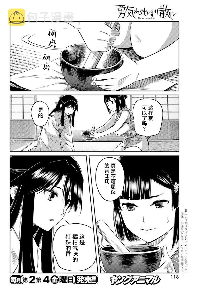 第12话 第3页