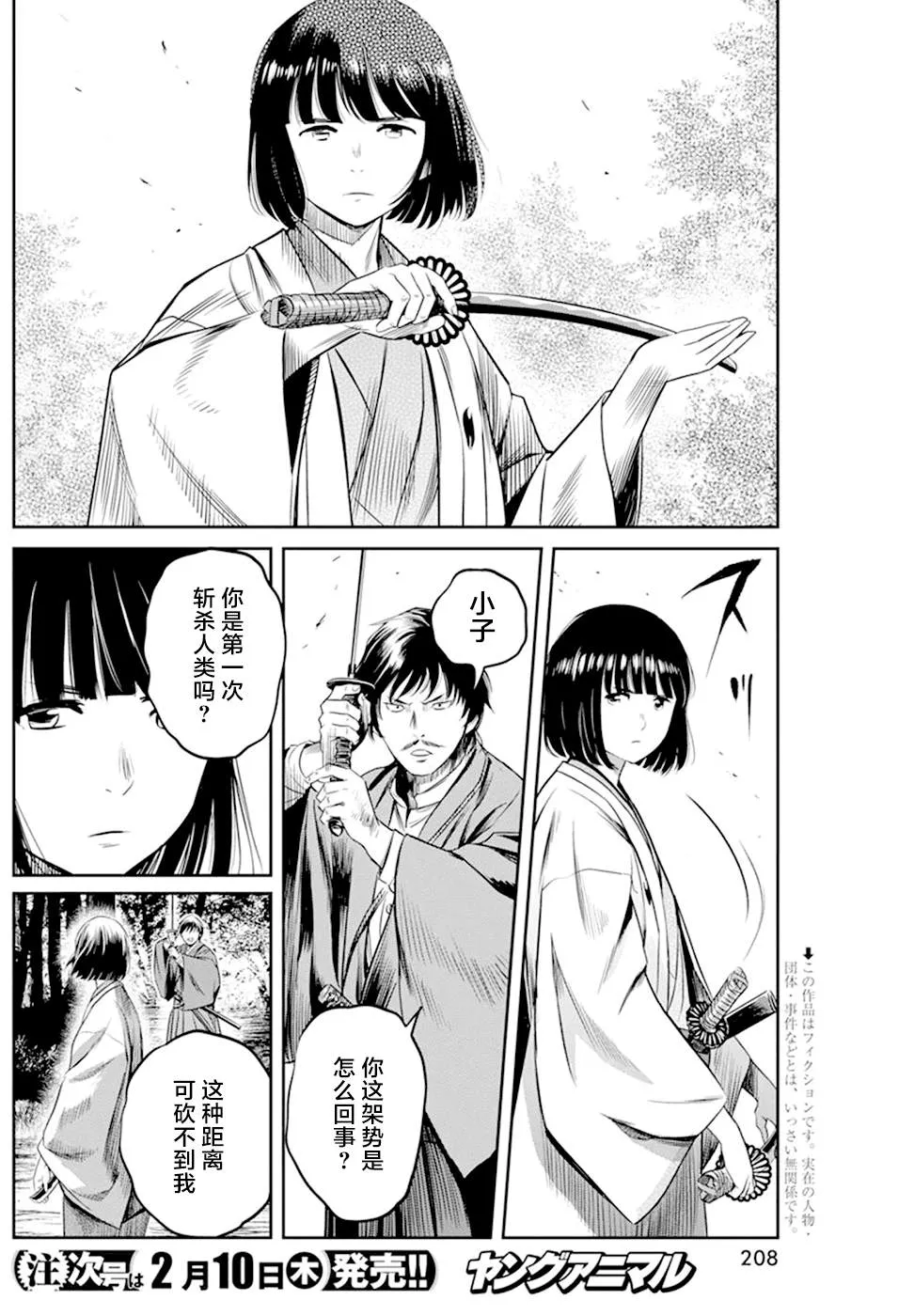 第19话 第2页