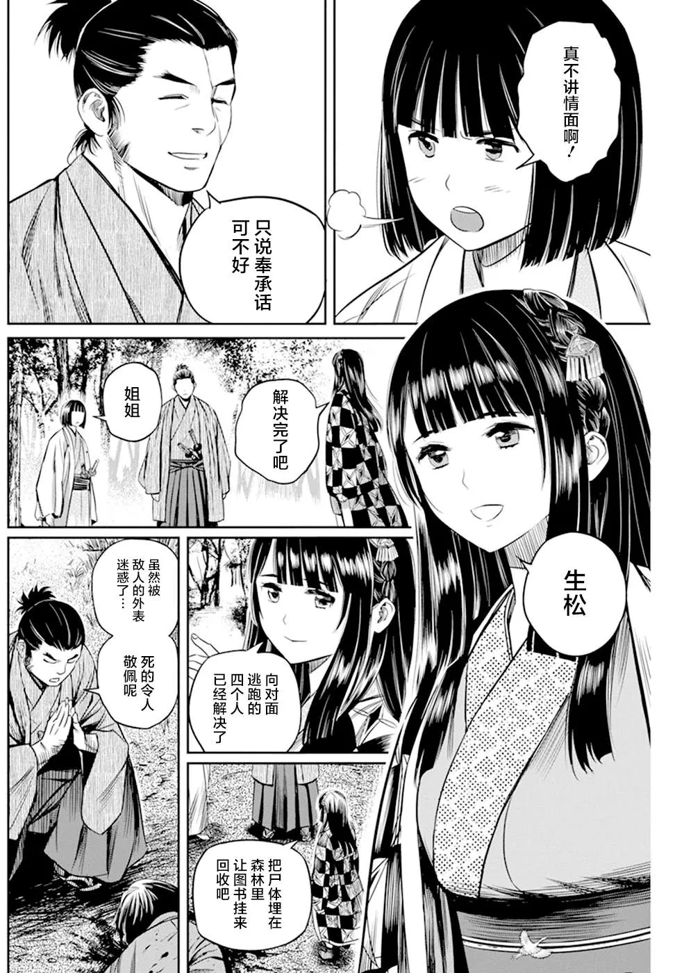 第19话 第6页