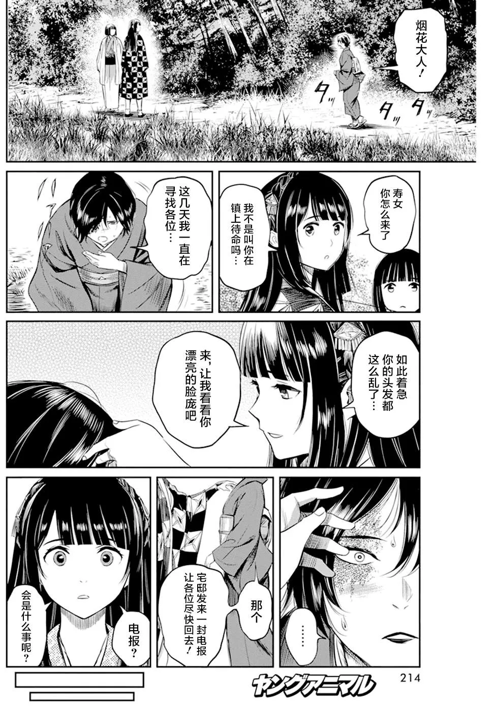 第19话 第8页