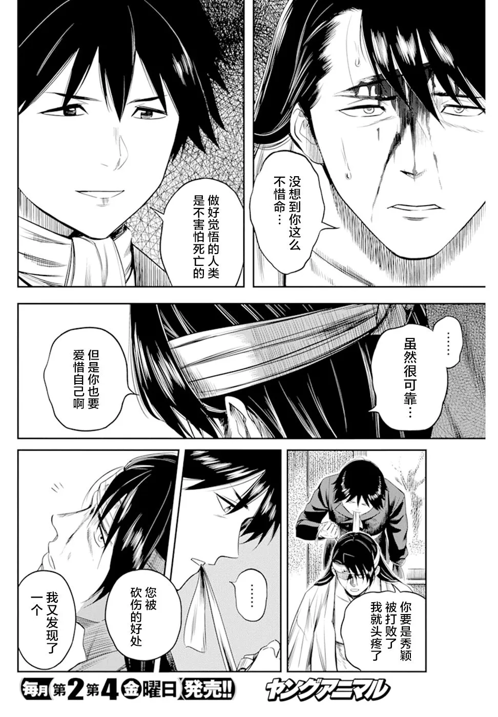 第20话 第4页