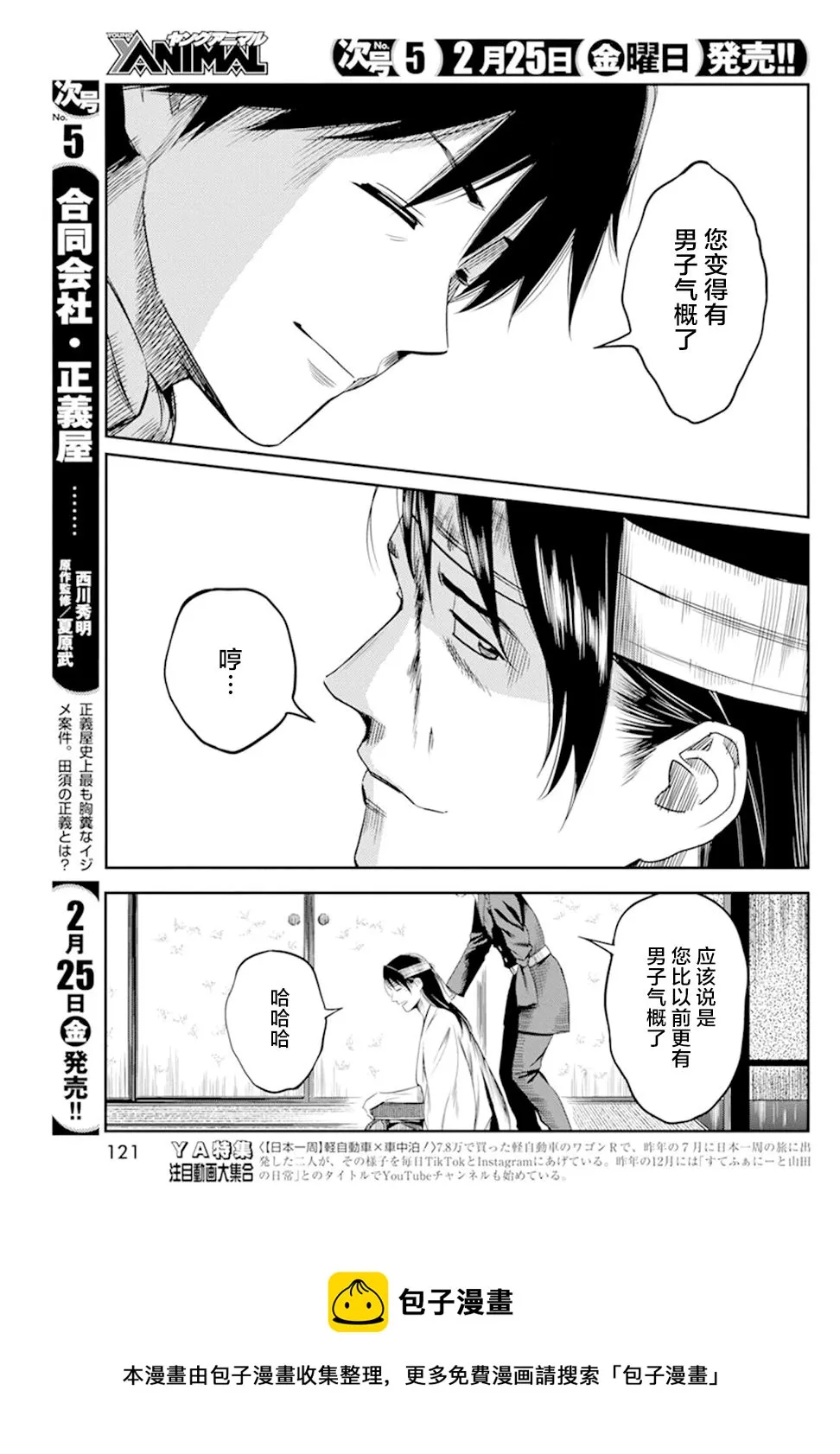 第20话 第5页