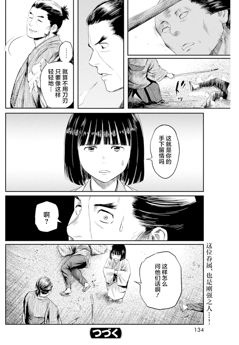 第20话 第18页