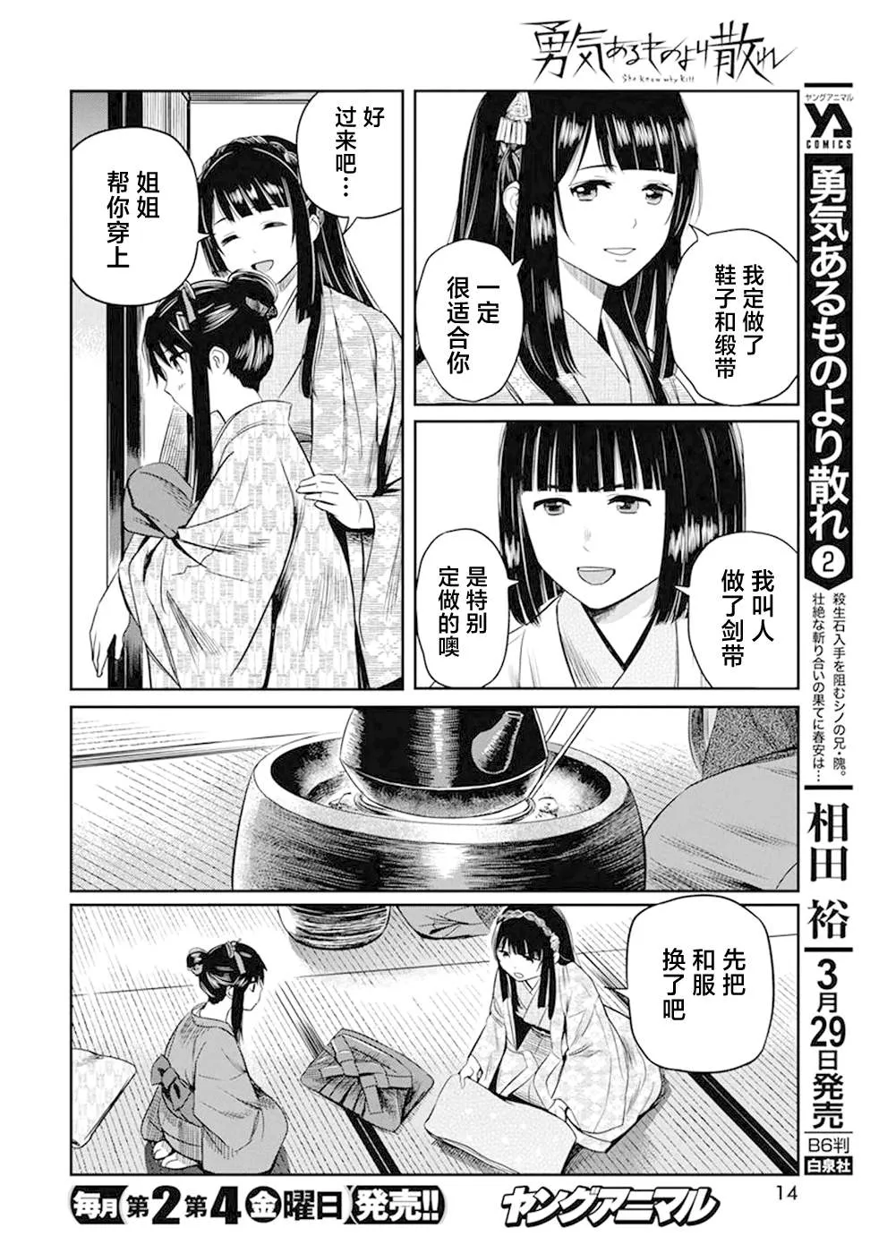第22话 第3页