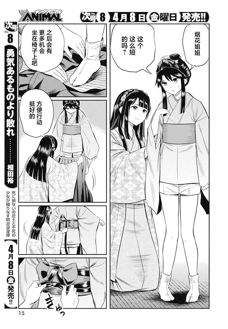 第22话 第4页