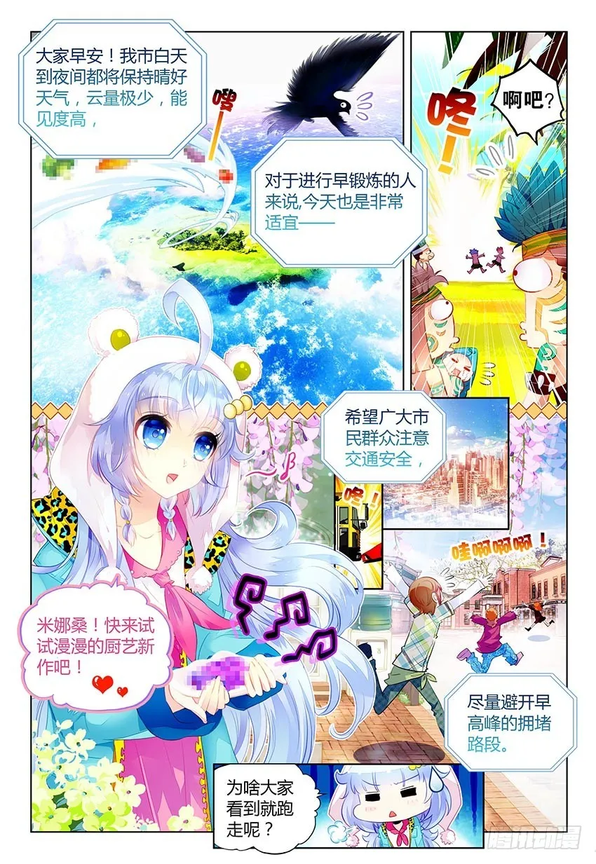 暑期特别番外（上） 第2页