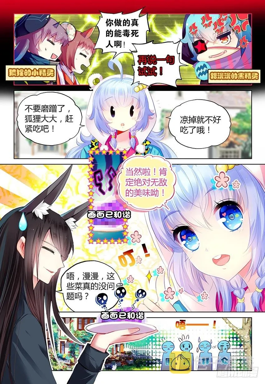 暑期特别番外（上） 第4页