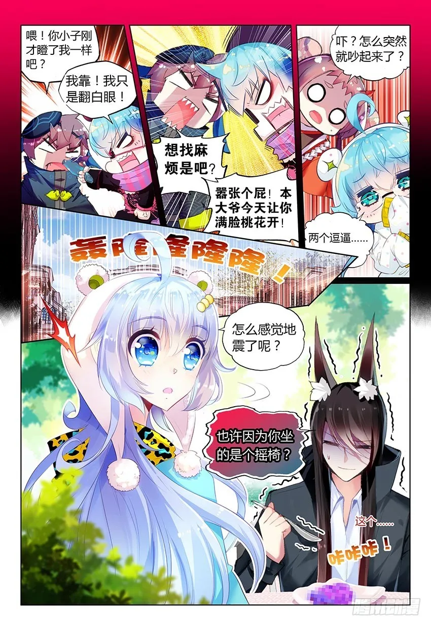 暑期特别番外（上） 第5页