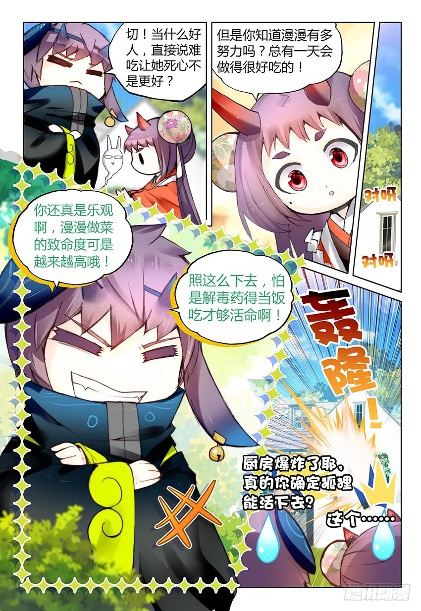 暑期特别番外（上） 第7页