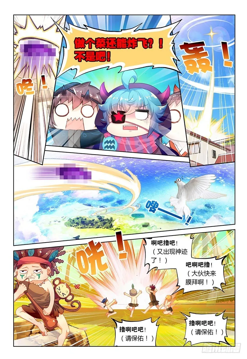 暑期特别番外（上） 第8页