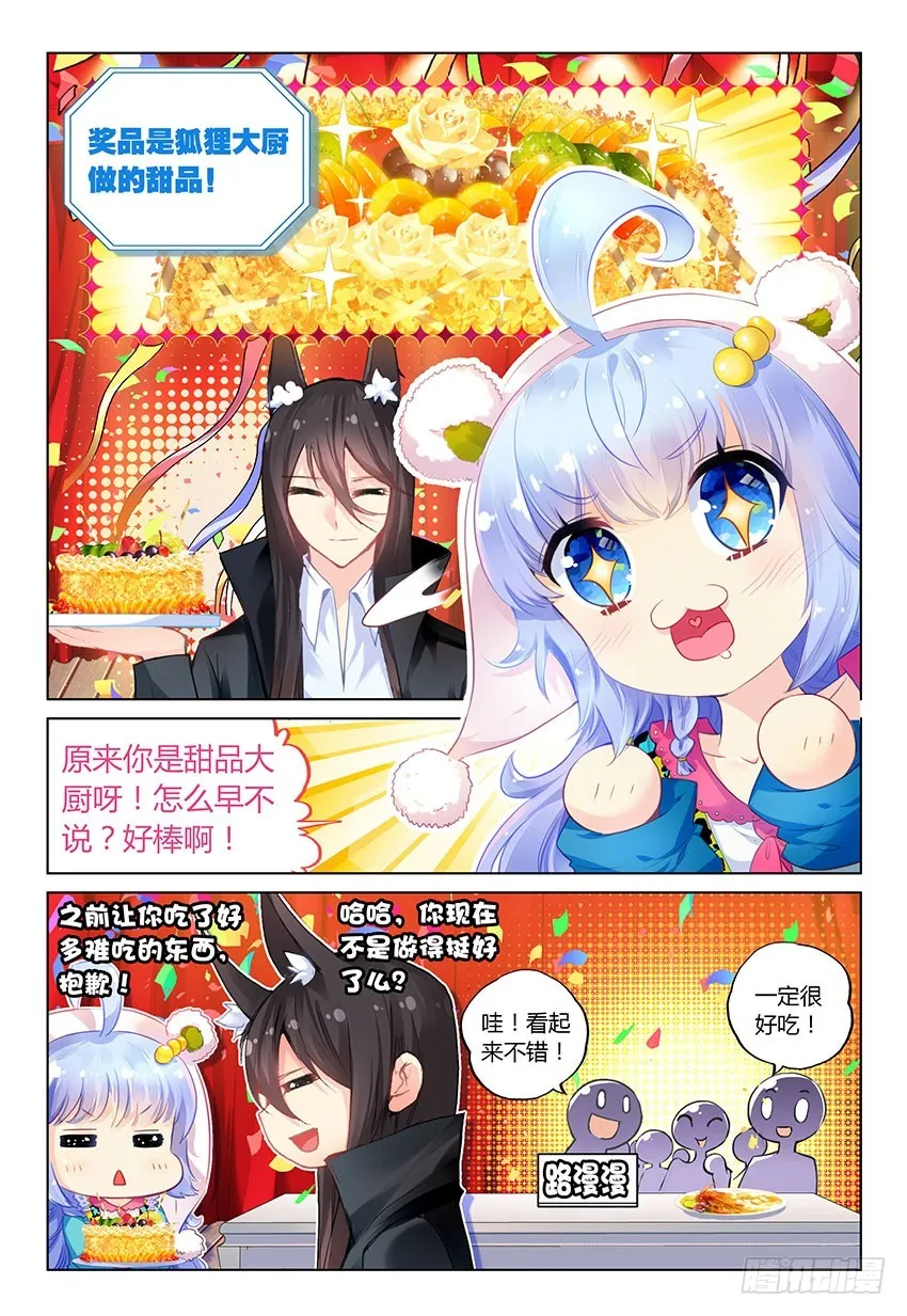暑期特别番外（下） 第7页