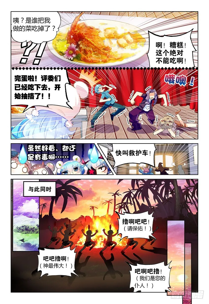 暑期特别番外（下） 第8页