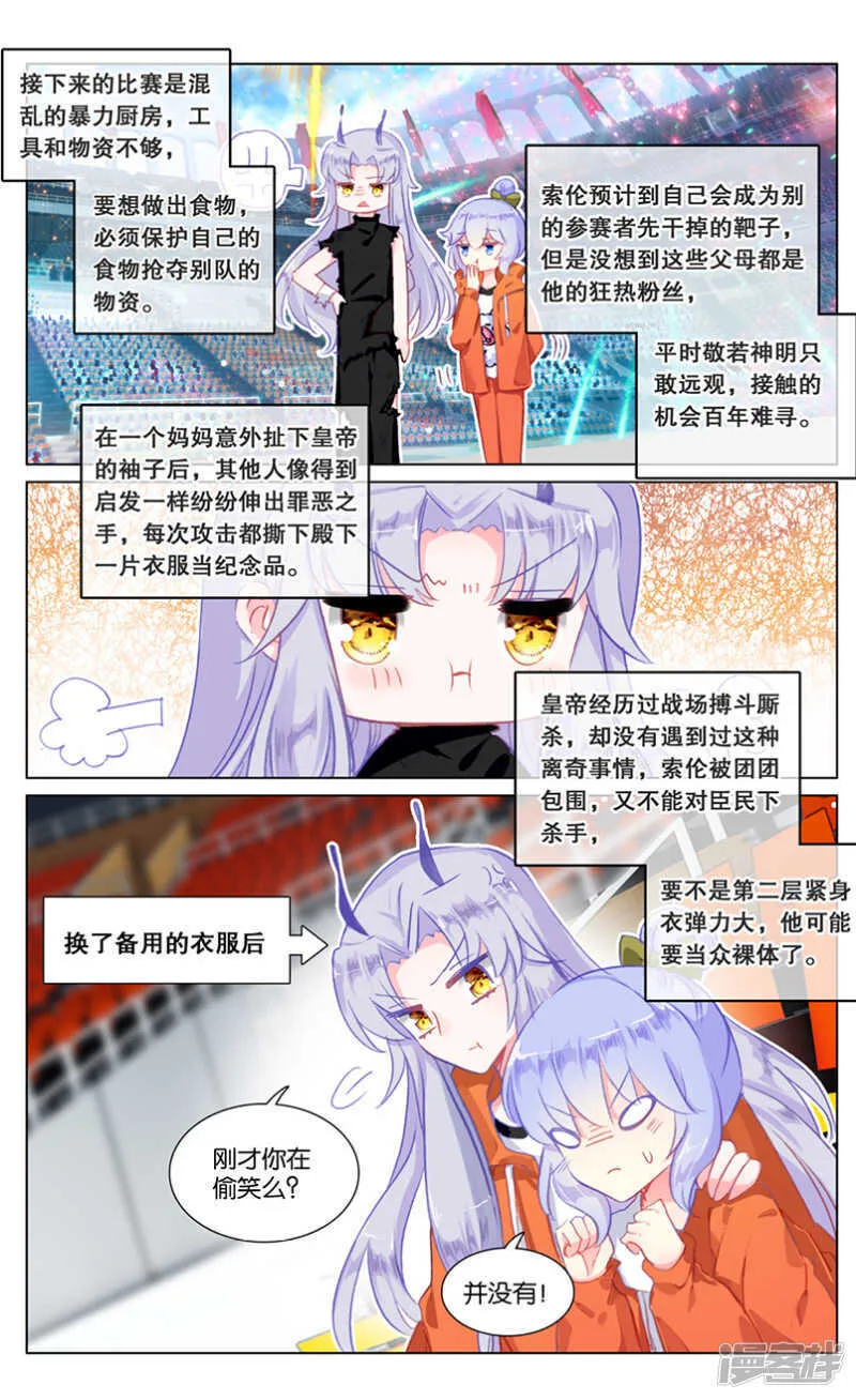88 番外篇（下） 第2页