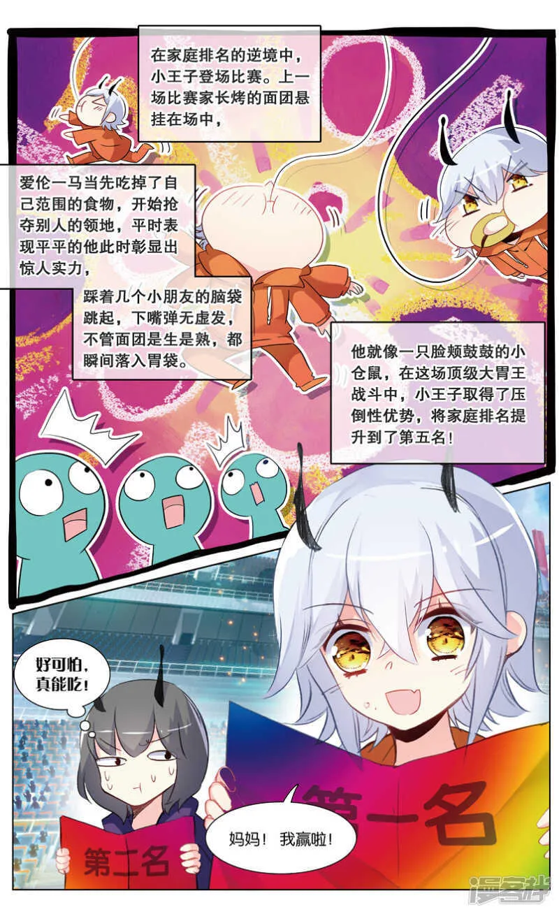 88 番外篇（下） 第3页