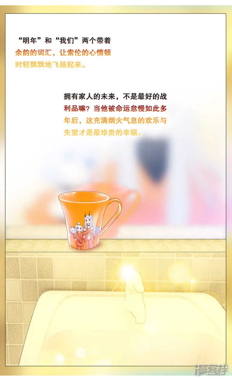 88 番外篇（下） 第7页