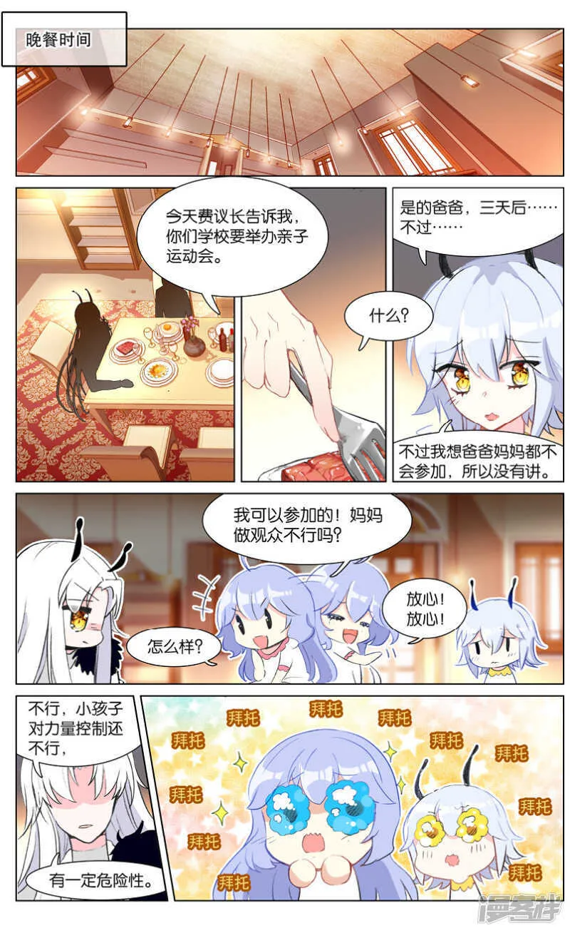 87 番外篇（中） 第2页