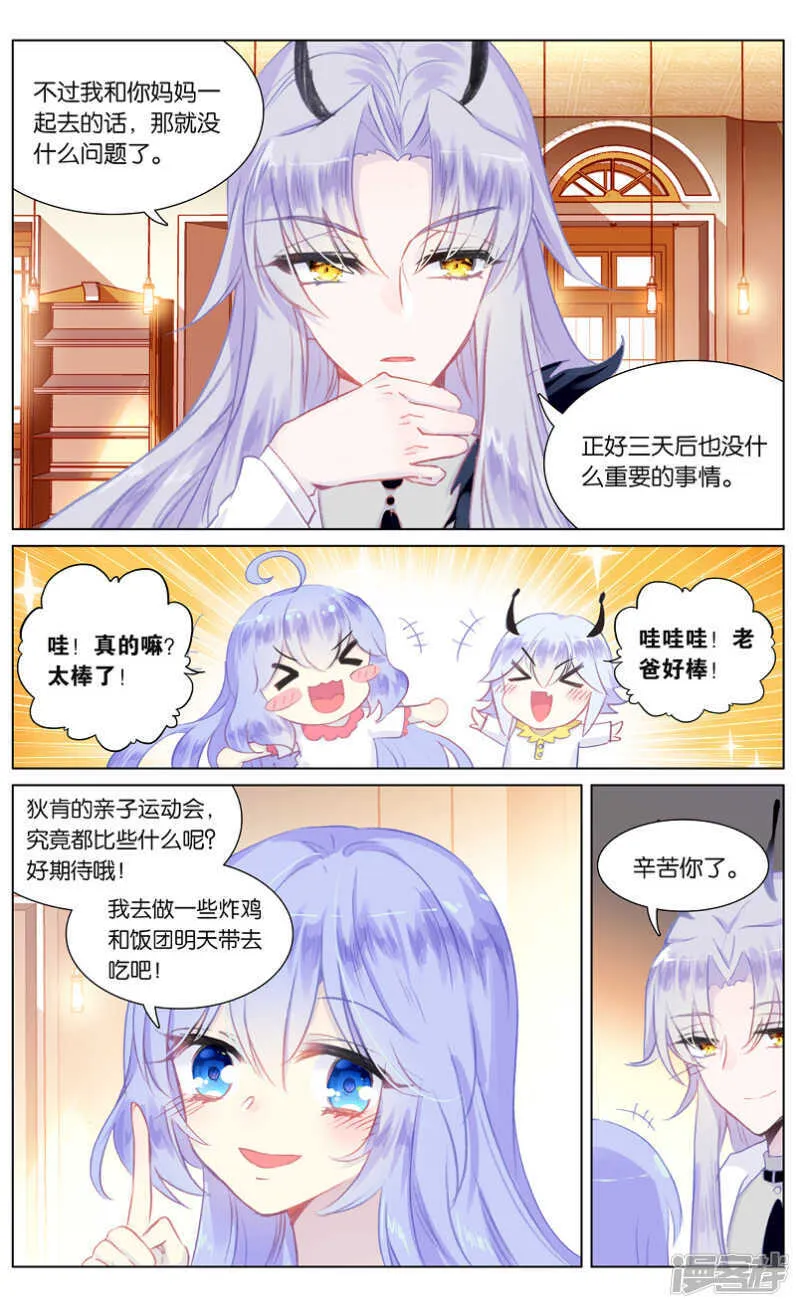 87 番外篇（中） 第3页