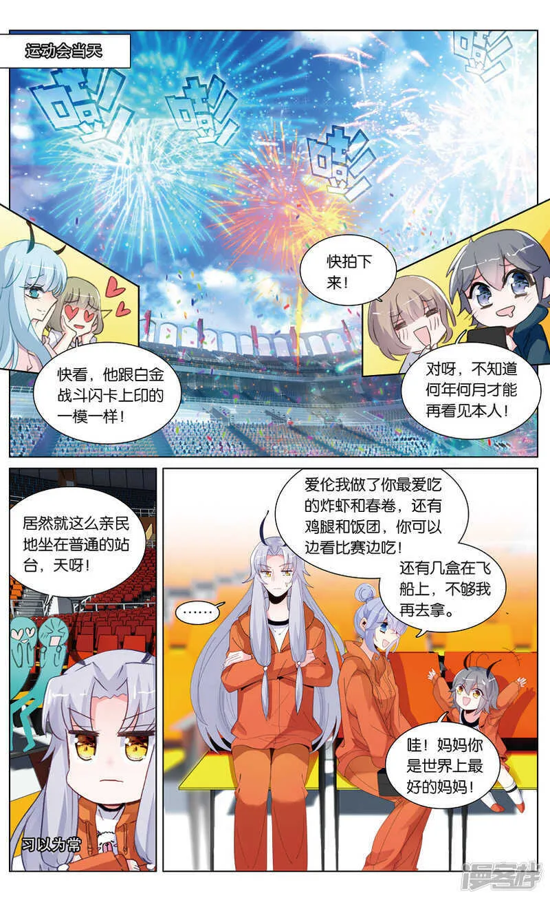 87 番外篇（中） 第5页