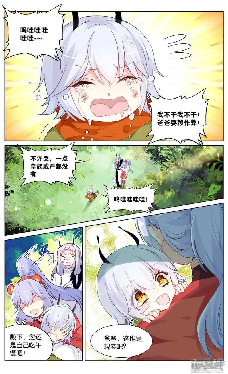 86 番外篇（上） 第7页