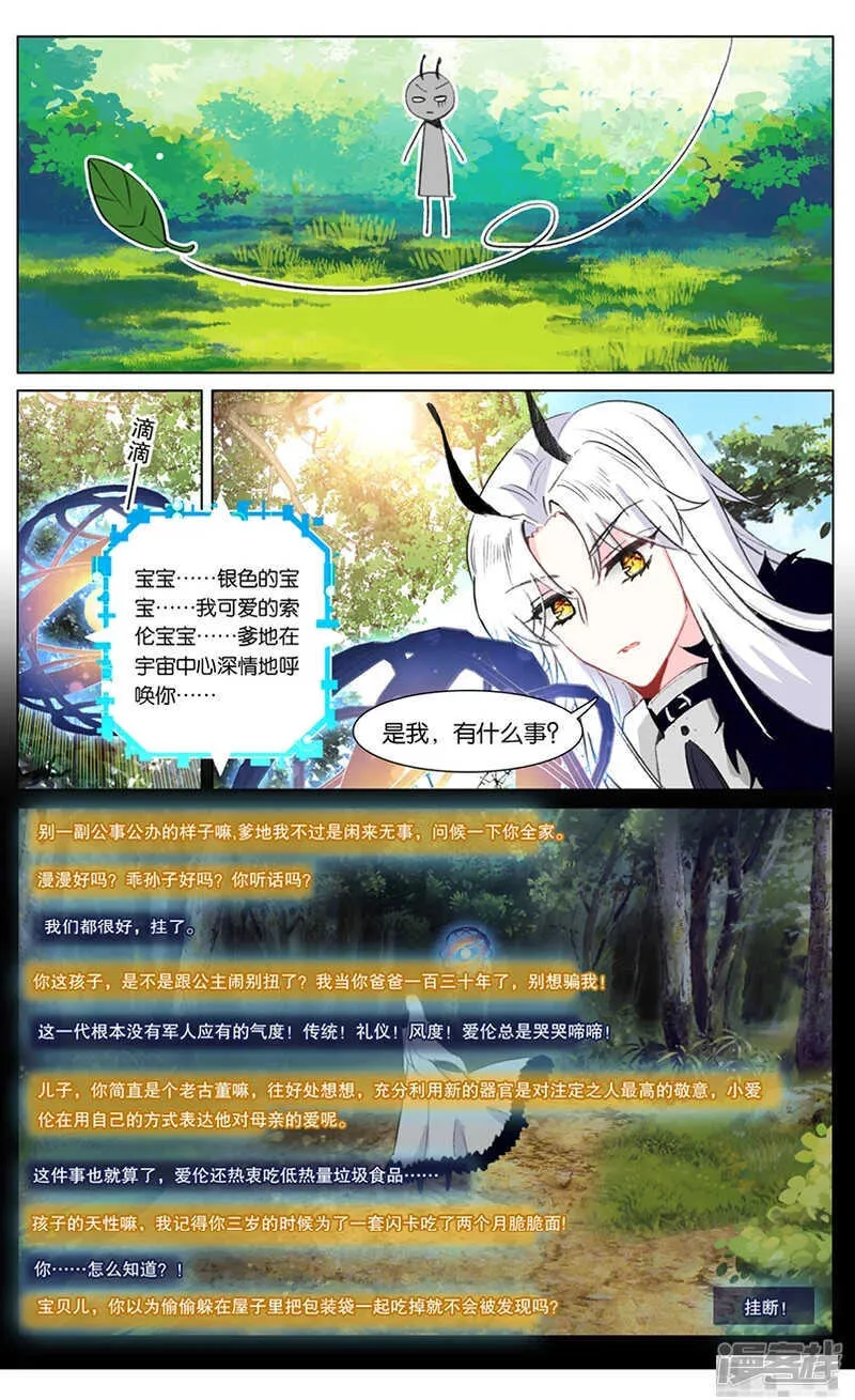 86 番外篇（上） 第8页