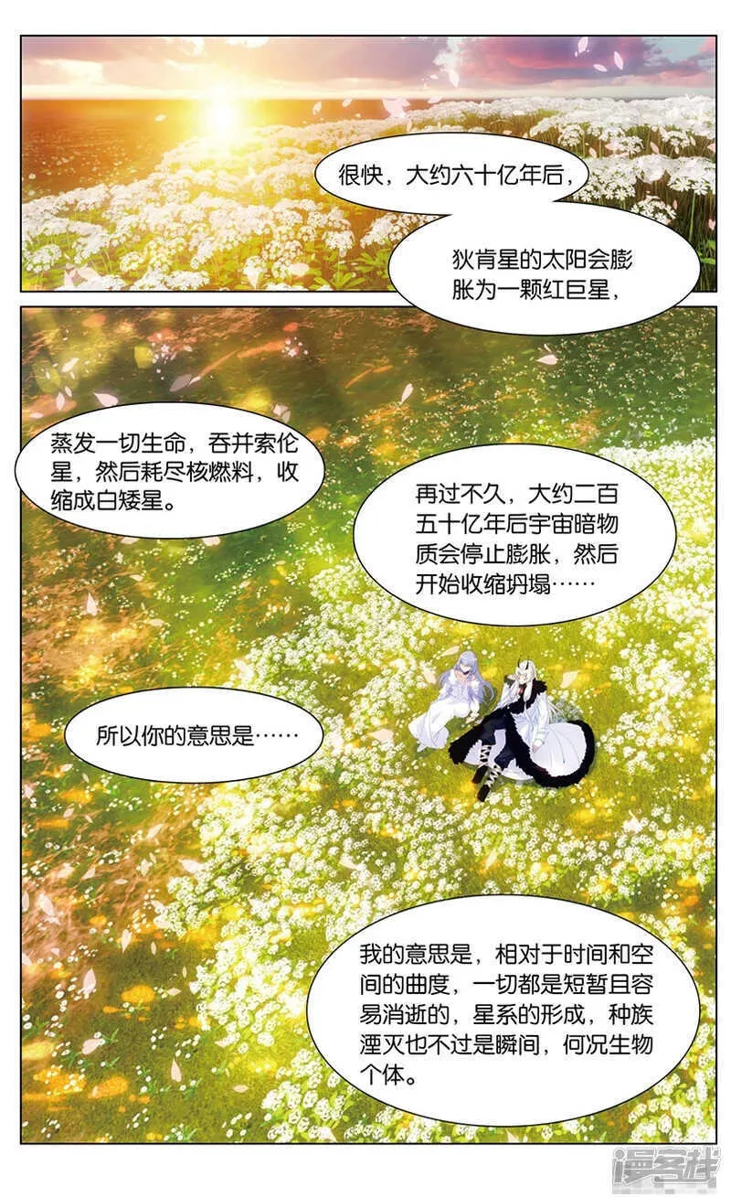 85 童话故事的大结局（下） 第4页