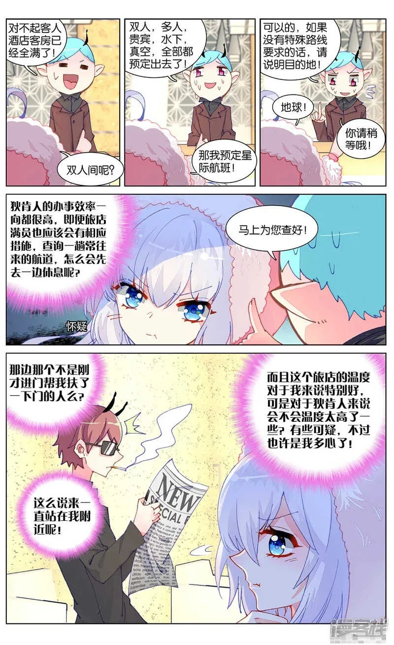 84 童话故事的大结局（中） 第3页