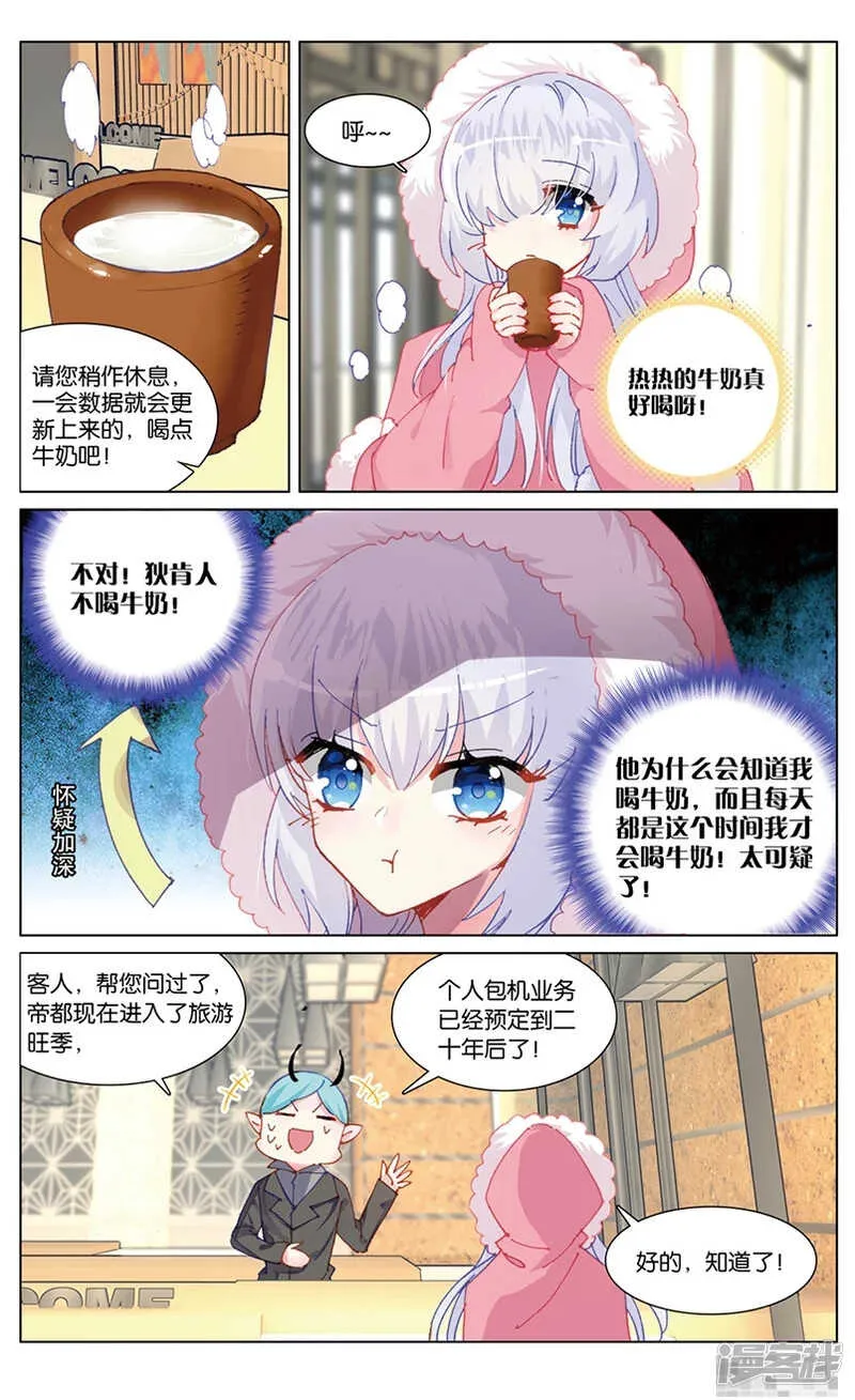 84 童话故事的大结局（中） 第4页