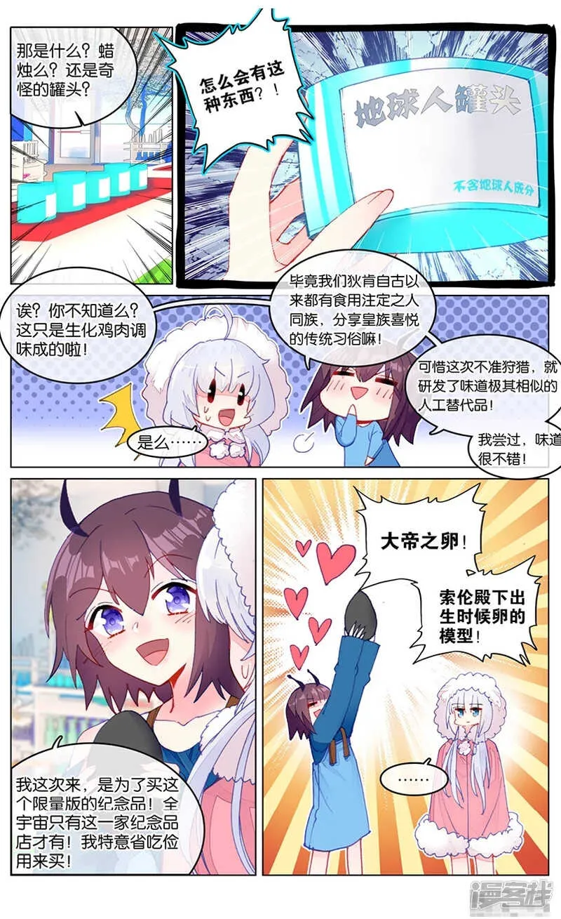 83 童话故事的大结局（上） 第6页