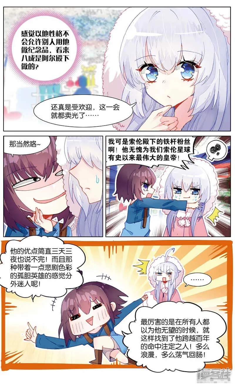 83 童话故事的大结局（上） 第7页
