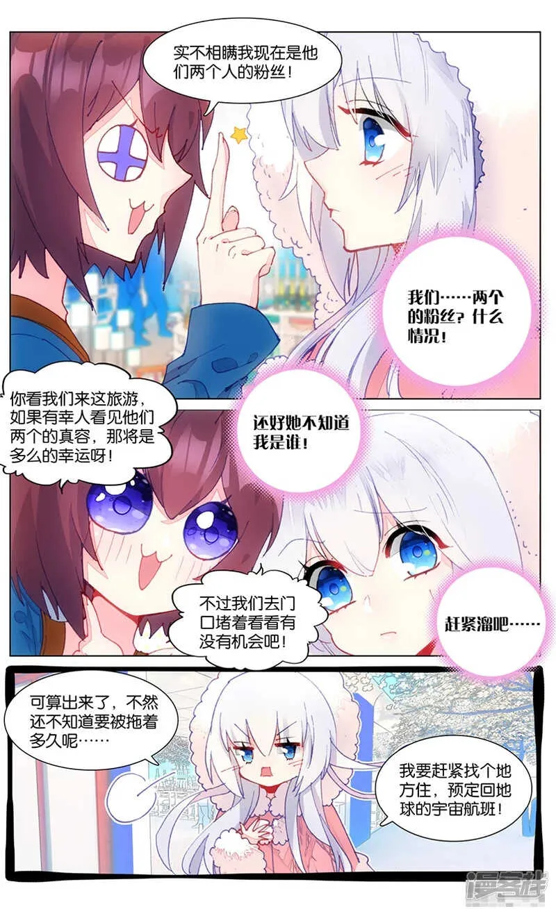 83 童话故事的大结局（上） 第8页